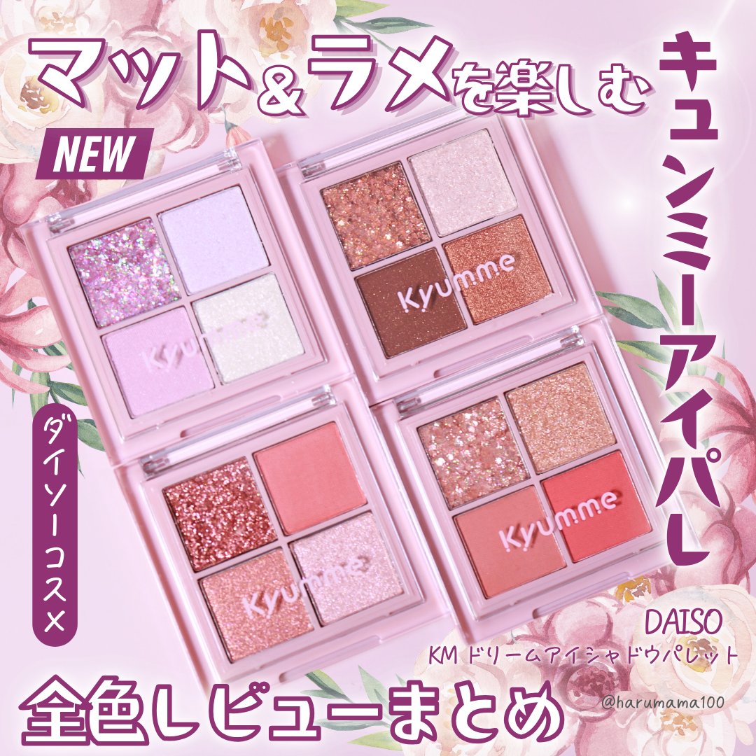 KM ドリームアイシャドウパレット/Kyumme/アイシャドウパレットを使ったクチコミ（1枚目）