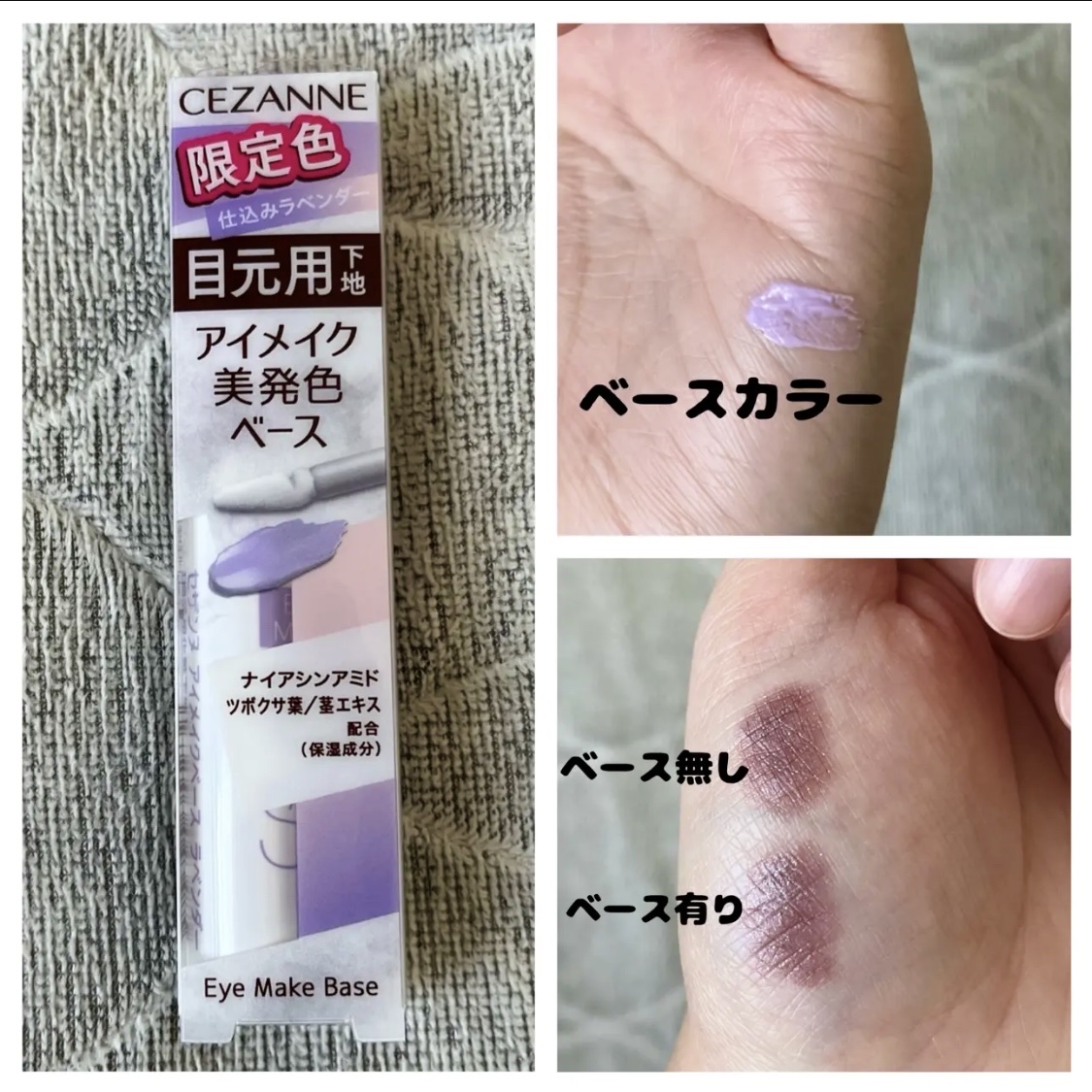 アイメイクベース/CEZANNE/アイシャドウベースを使ったクチコミ（1枚目）