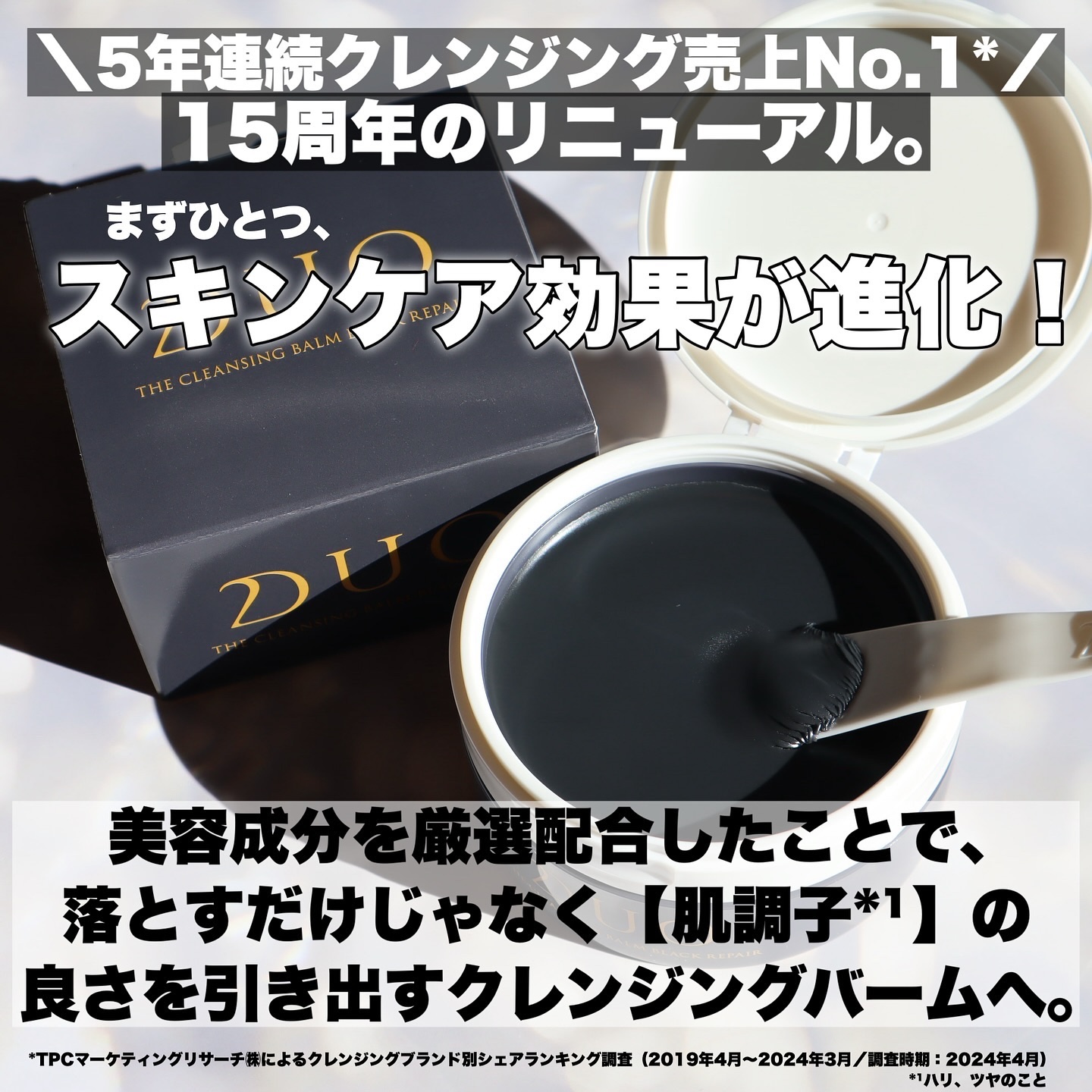 デュオ ザ クレンジングバーム ブラックリペア/DUO/クレンジングバームを使ったクチコミ（2枚目）