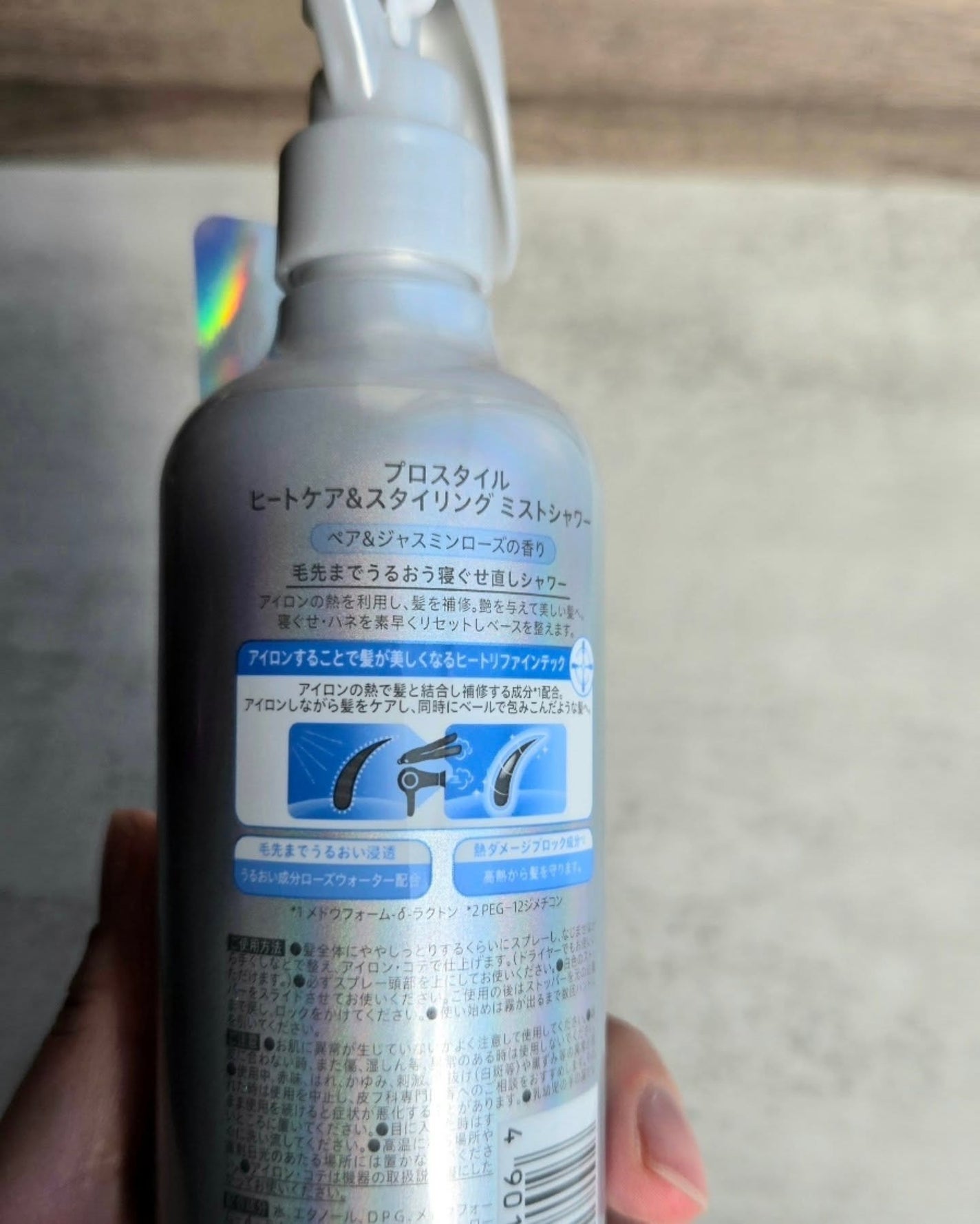 ヒートケア&スタイリング ミストシャワー/プロスタイル/プレスタイリング・寝ぐせ直しを使ったクチコミ(3枚目)