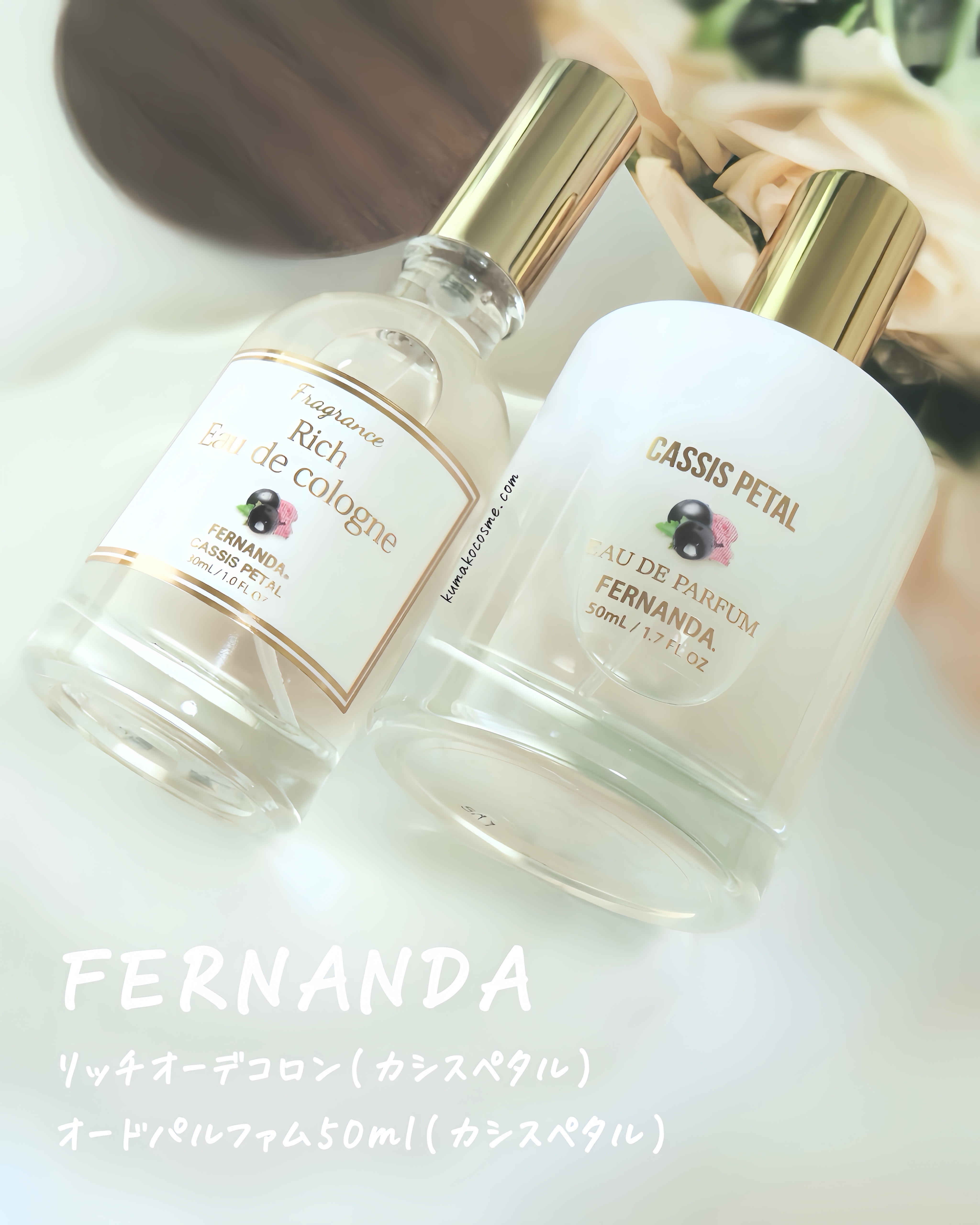 リッチオーデコロン（カシスペタル）/フェルナンダ/香水(その他)を使ったクチコミ（1枚目）