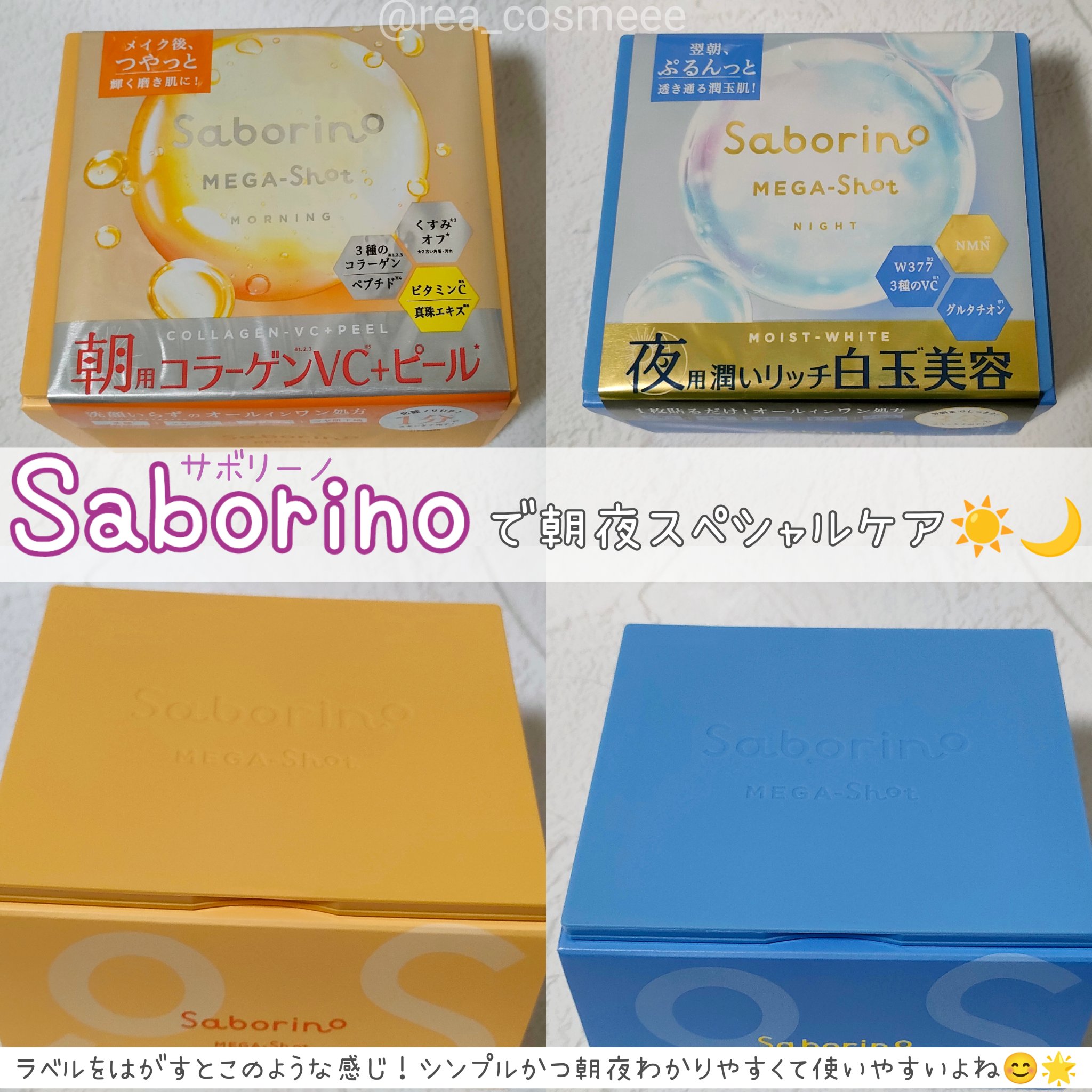 サボリーノ メガショット 朝用ツヤピールマスク CC/サボリーノ/シートマスク・パックを使ったクチコミ（1枚目）