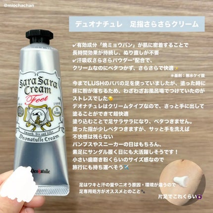 薬用足指さらさらクリーム/デオナチュレ/デオドラント・制汗剤を使ったクチコミ(1枚目)