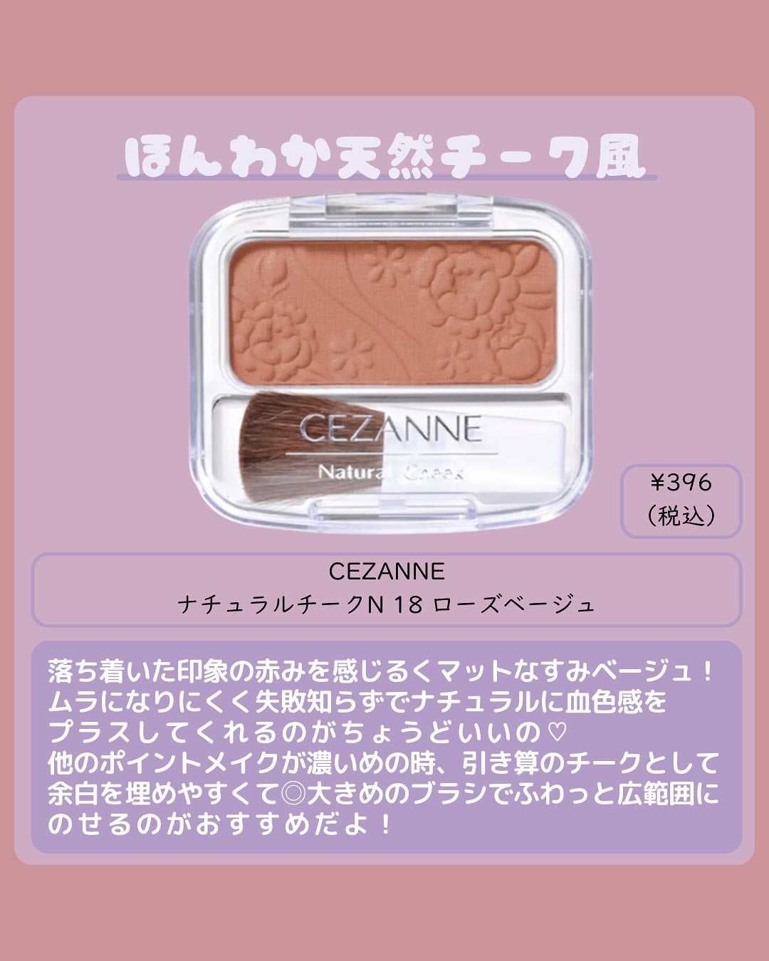 ナチュラル チークN/CEZANNE/パウダーチークを使ったクチコミ(4枚目)