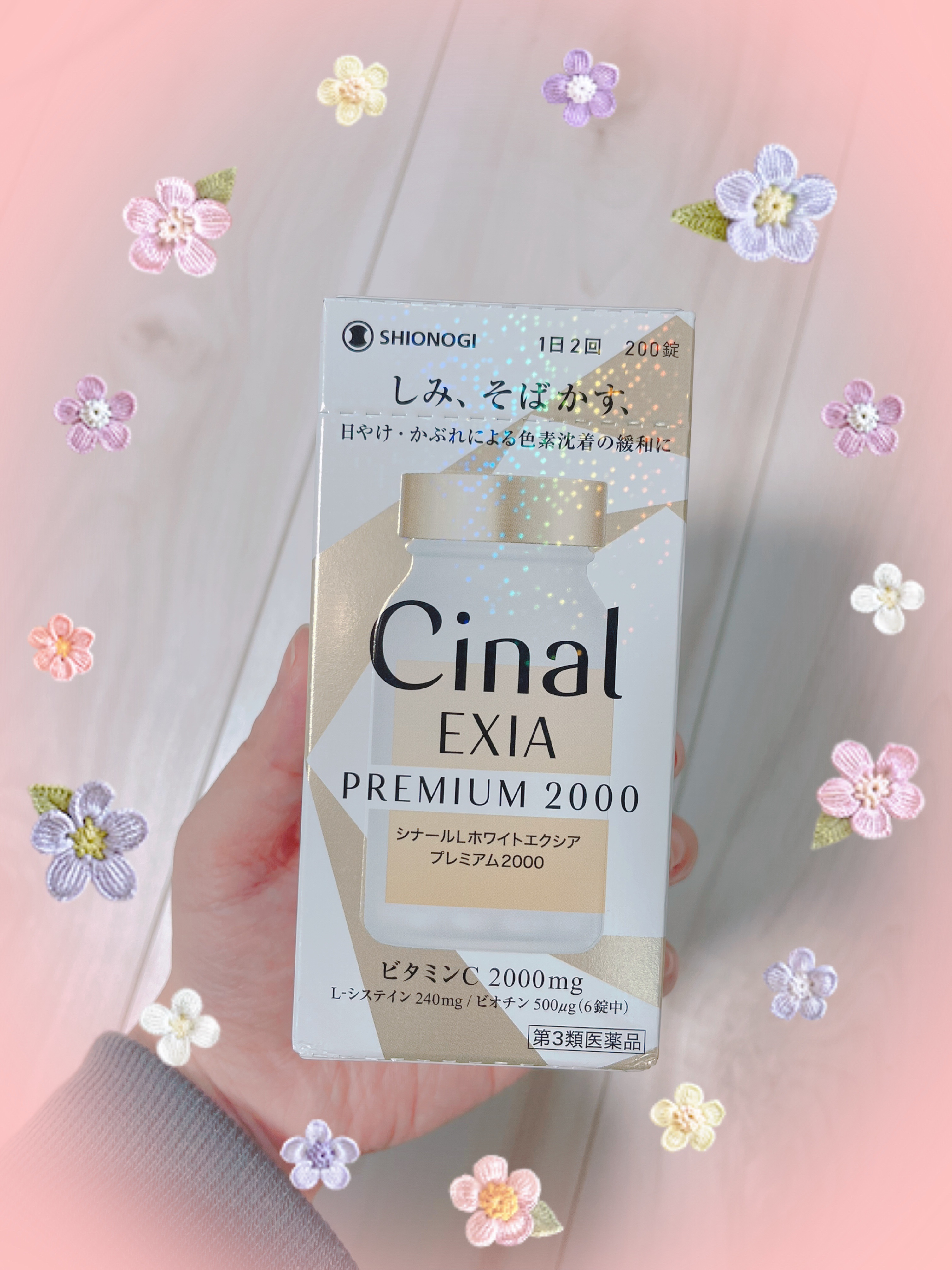 シナールLホワイト エクシア(医薬品)/シオノギ製薬/その他を使ったクチコミ（1枚目）