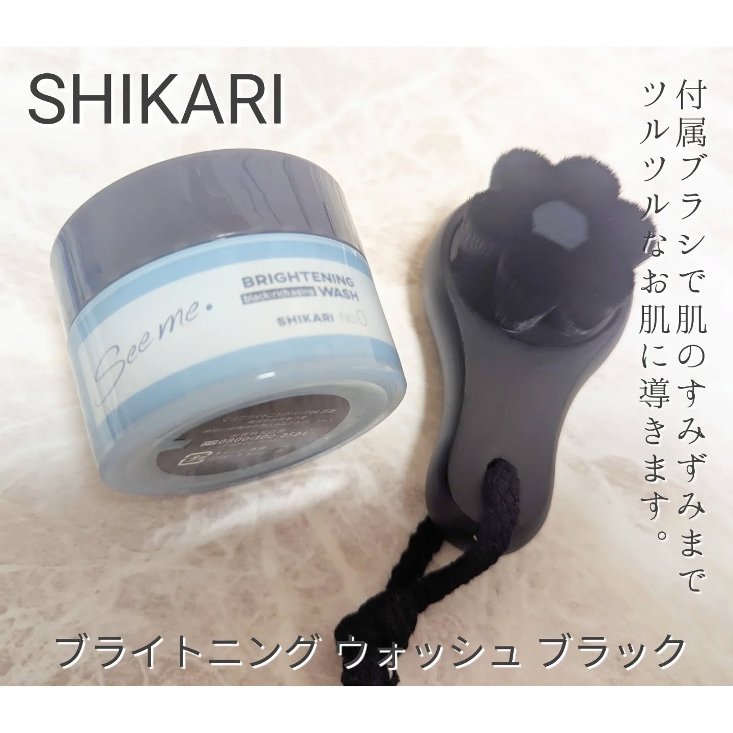 BRIGHTENING WASH black/SHIKARI/洗い流すパック・マスクを使ったクチコミ（1枚目）