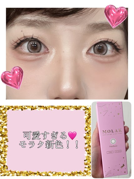 MOLAK 1day ピンクボム/MOLAK/ワンデー(1DAY)カラコンを使ったクチコミ(1枚目)