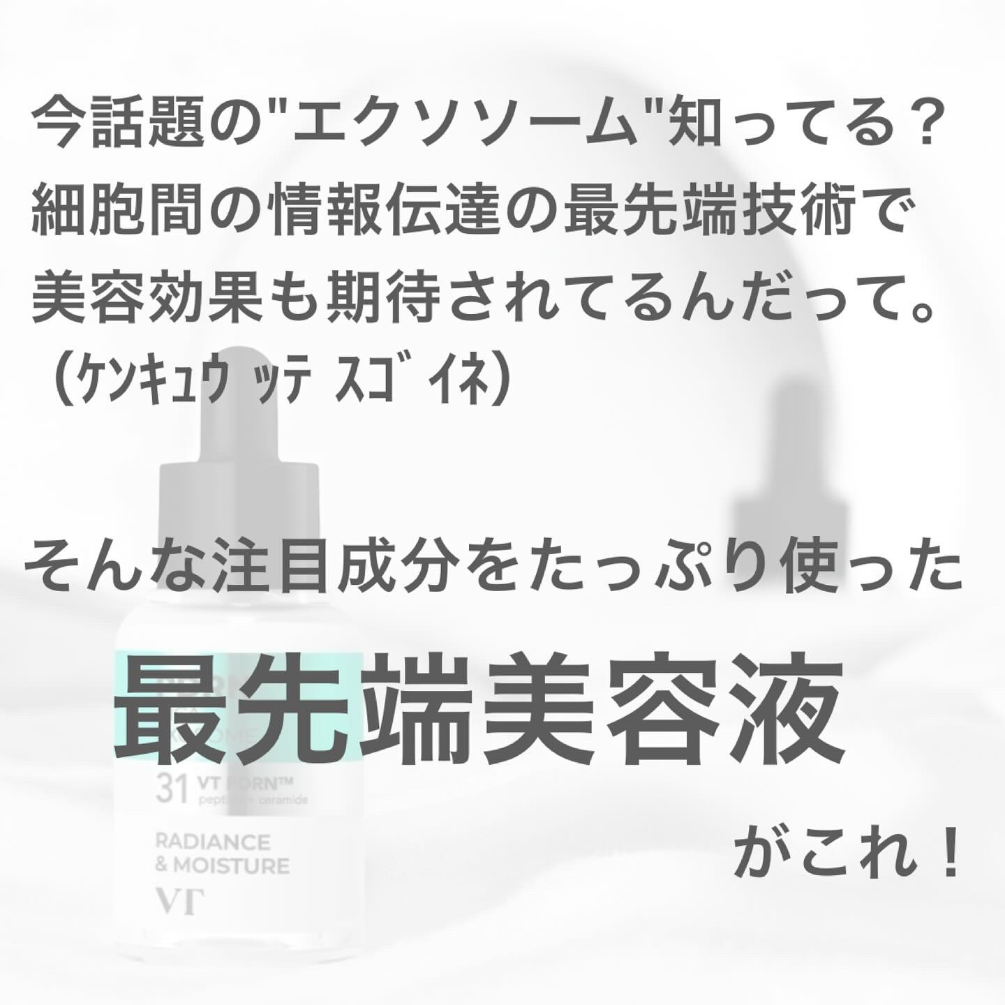 R5ファーミング アンプル/VT/美容液を使ったクチコミ（2枚目）