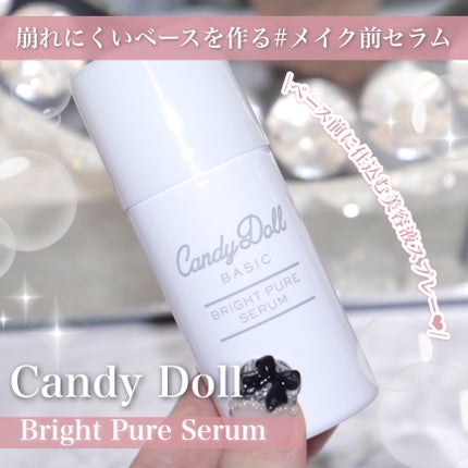 キャンディードール ブライトピュアメイク前セラム/CandyDoll/美容液を使ったクチコミ(1枚目)