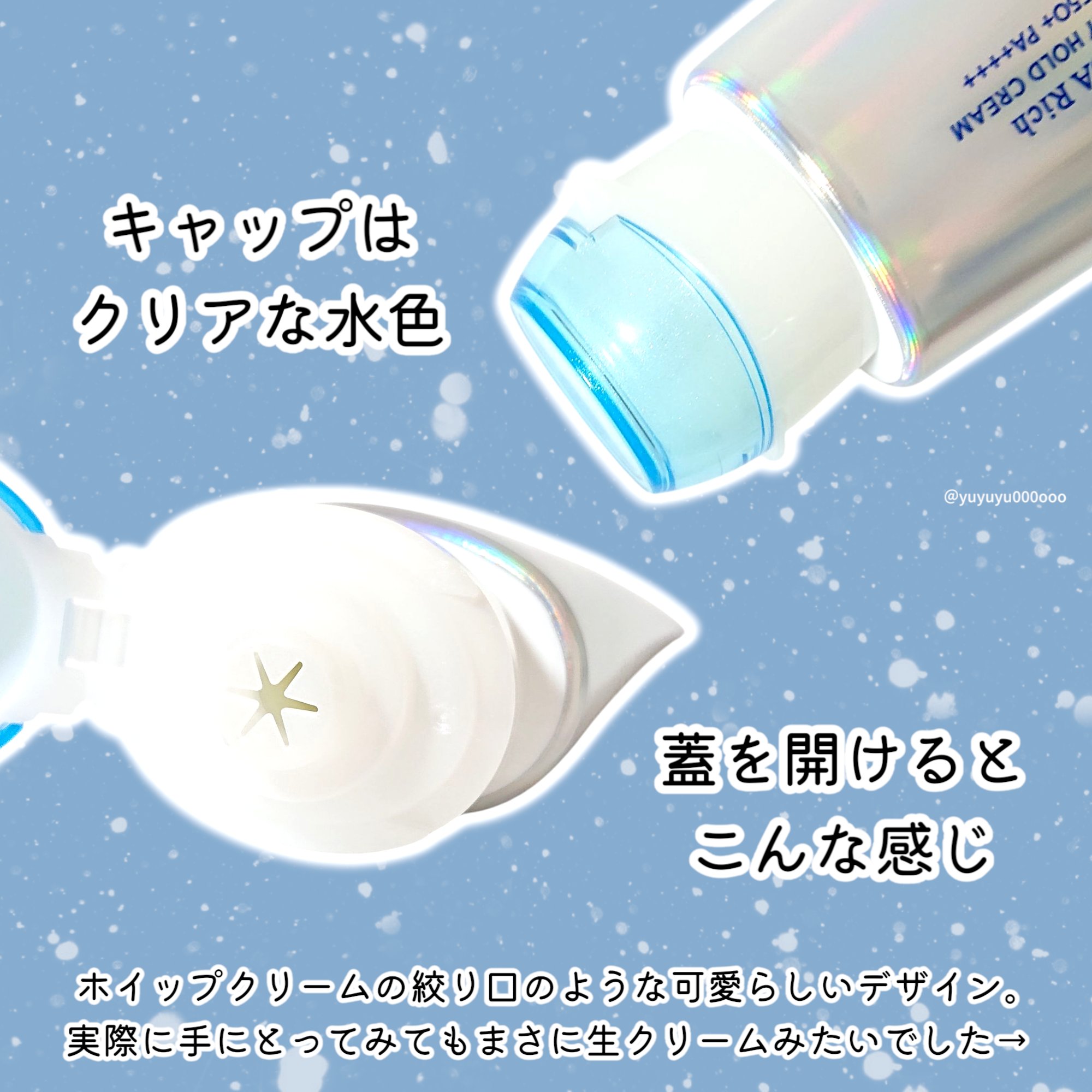 アクアリッチ エアリーホールドクリーム（呼吸感ベールUV）/ビオレ/日焼け止めクリームを使ったクチコミ（3枚目）