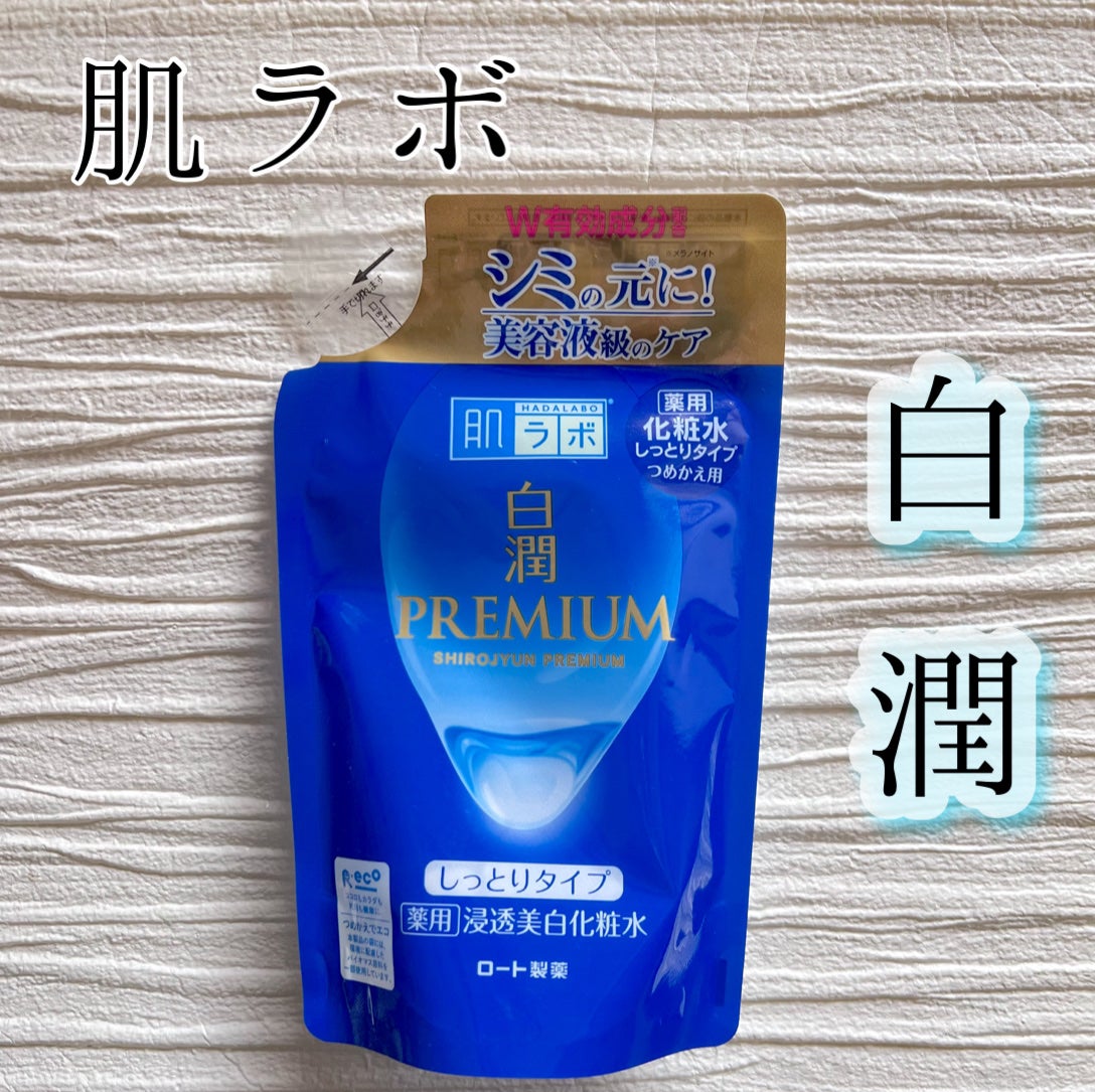 白潤プレミアム薬用浸透美白化粧水/肌ラボ/化粧水を使ったクチコミ(1枚目)