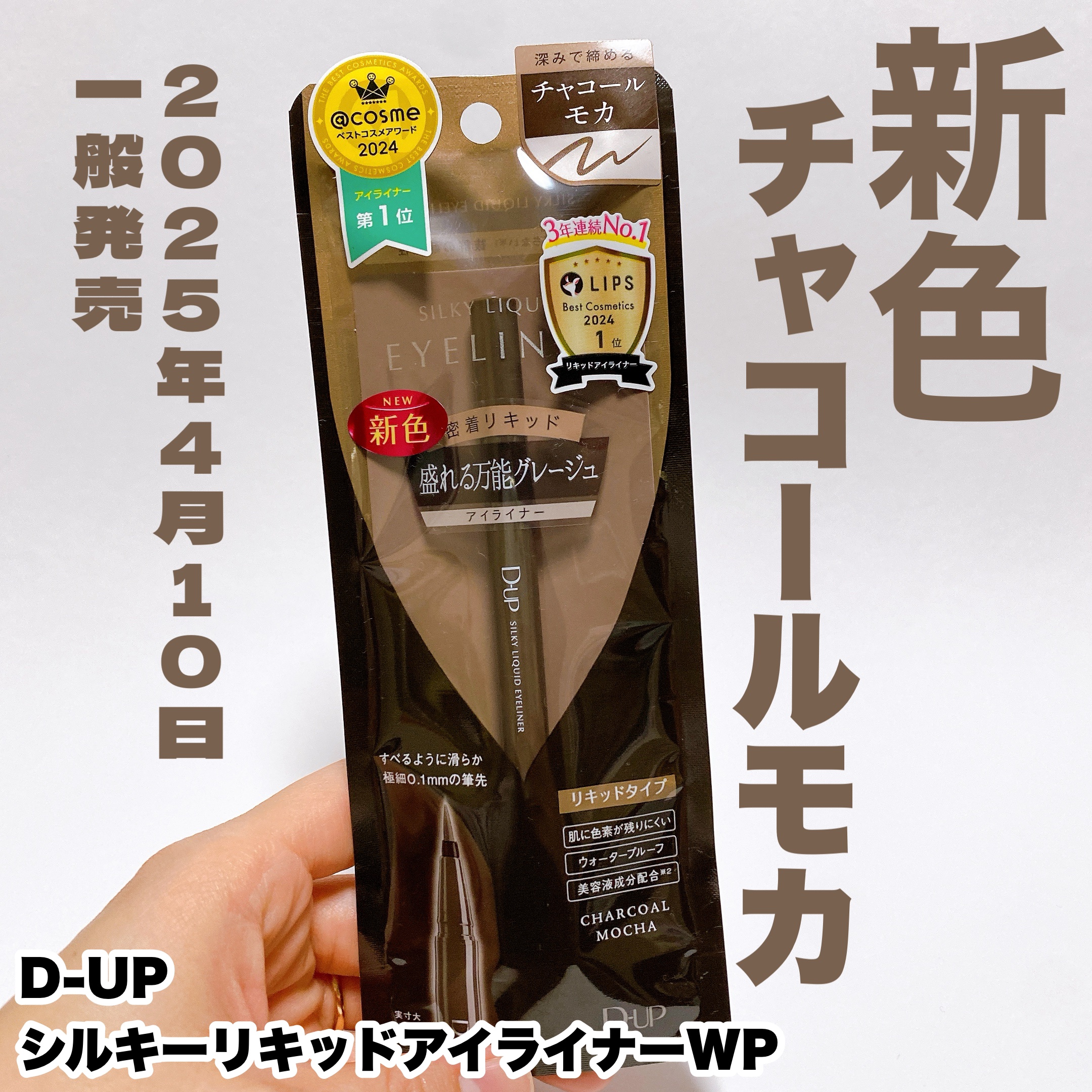 シルキーリキッドアイライナーWP/D-UP/リキッドアイライナーを使ったクチコミ（1枚目）