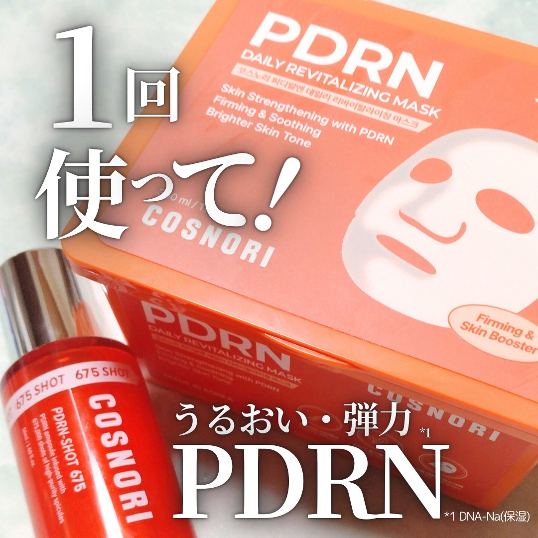PDRNショット675/COSNORI/美容液を使ったクチコミ（1枚目）