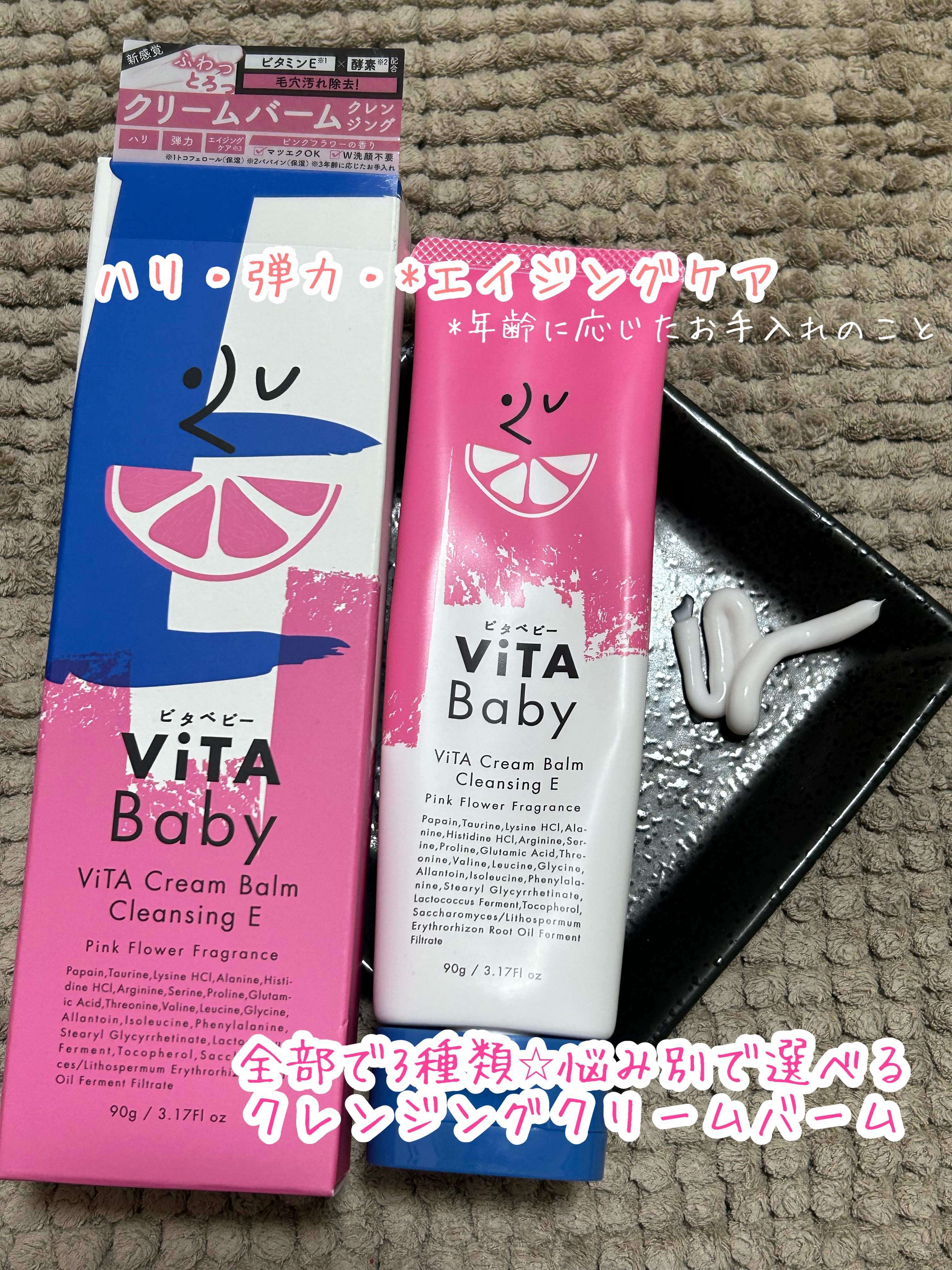 ViTAクリームバームクレンジングE/ViTABaby/クレンジングバームを使ったクチコミ（1枚目）