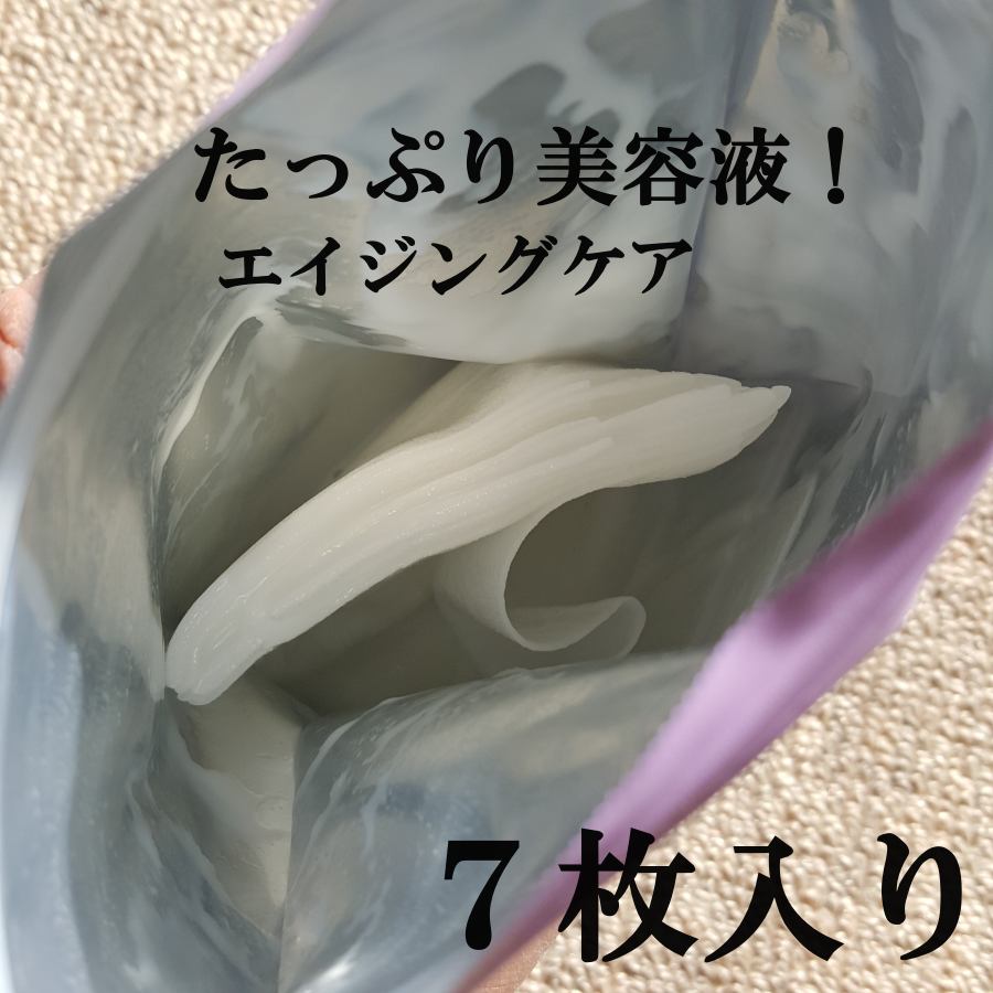 リードルS EFI-GF EXマスクパック/VT/シートマスク・パックを使ったクチコミ（2枚目）