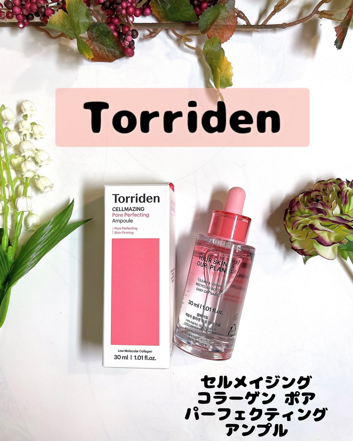 セルメイジング コラーゲン ポア パーフェクティング アンプル/Torriden/美容液を使ったクチコミ(1枚目)