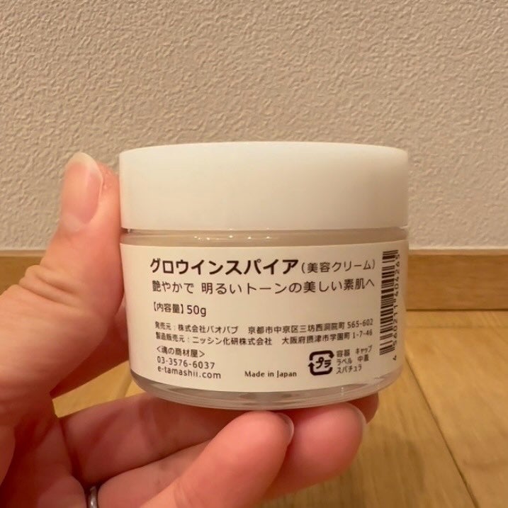 グロウインスパイア(無香料)/魂の商材屋/フェイスクリームを使ったクチコミ(4枚目)