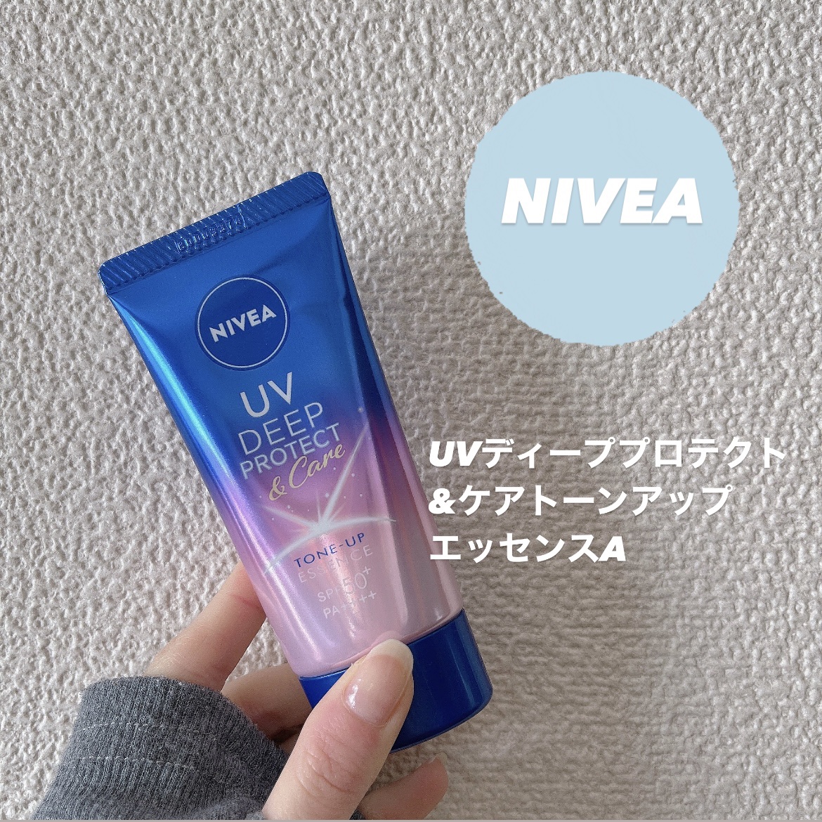 ニベアUV ディープ プロテクト＆ケア トーンアップ エッセンス/ニベア/日焼け止めローションを使ったクチコミ（1枚目）