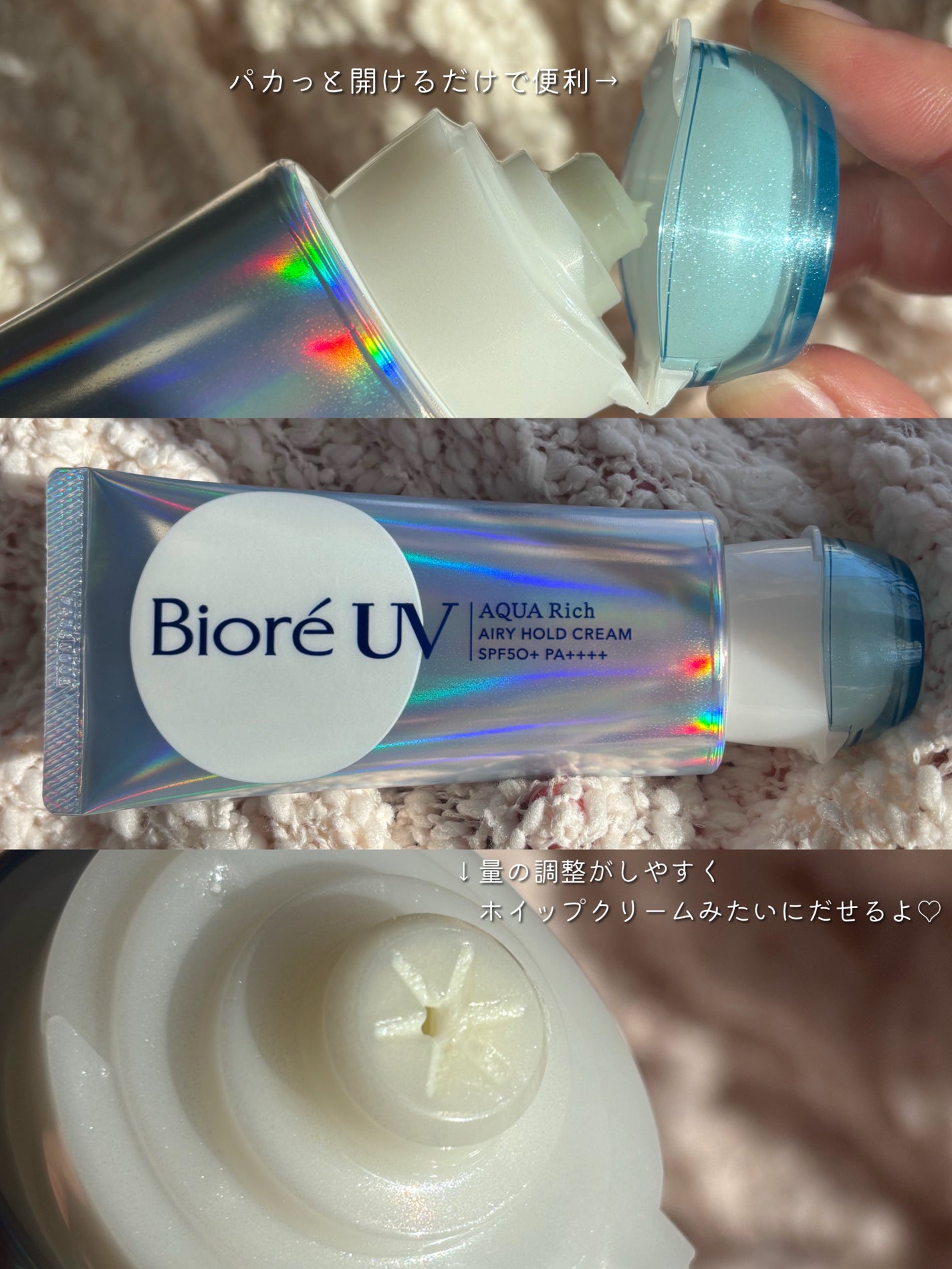 アクアリッチ エアリーホールドクリーム(呼吸感ベールUV)/ビオレ/日焼け止めクリームを使ったクチコミ(4枚目)