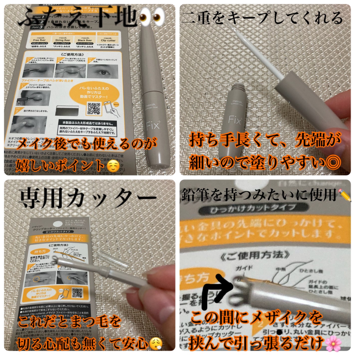 メザイク クリップ カッター ファイバー専用カッター/メザイク/二重まぶた用アイテムを使ったクチコミ(3枚目)
