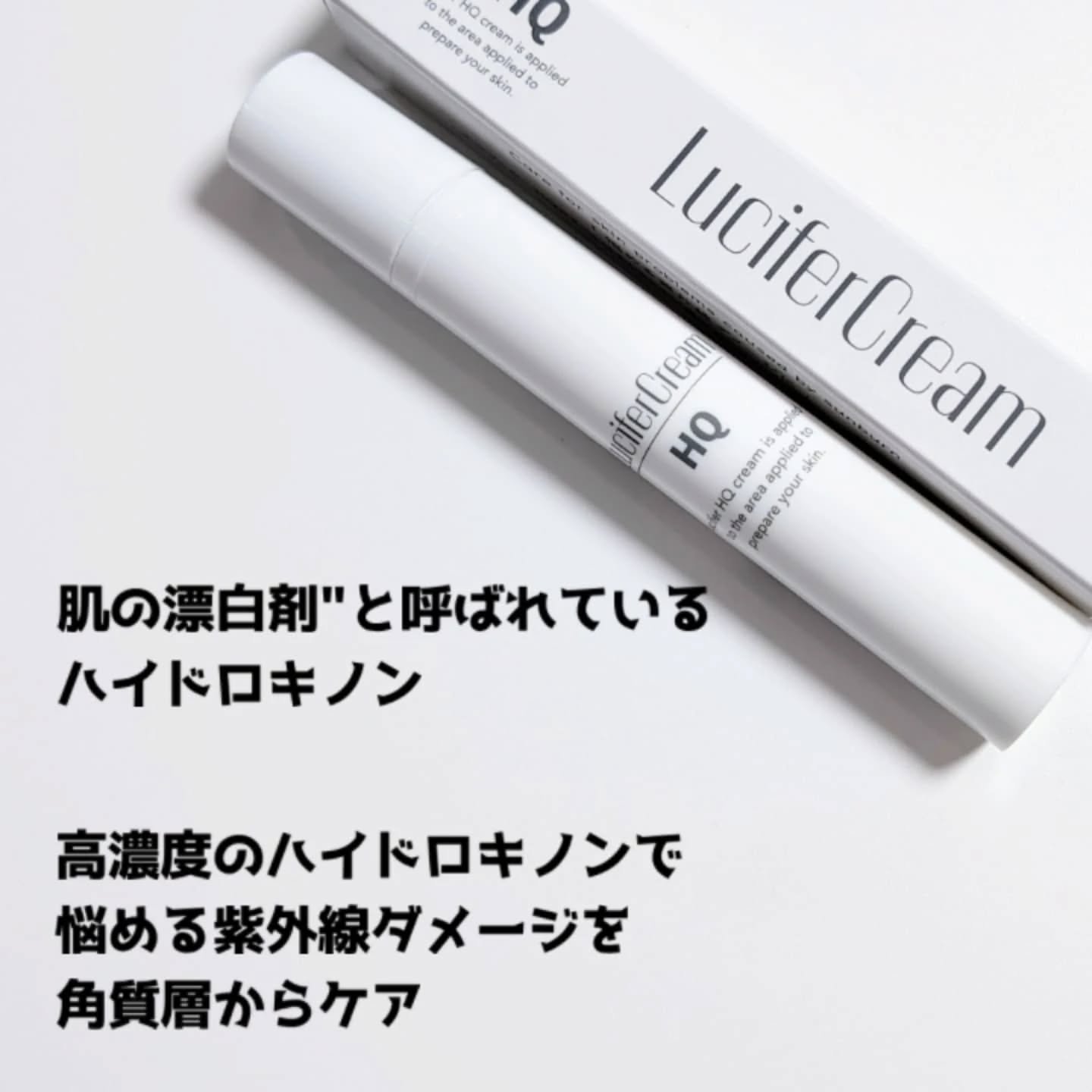 HQクリーム/ルシフェル/フェイスクリームを使ったクチコミ（2枚目）