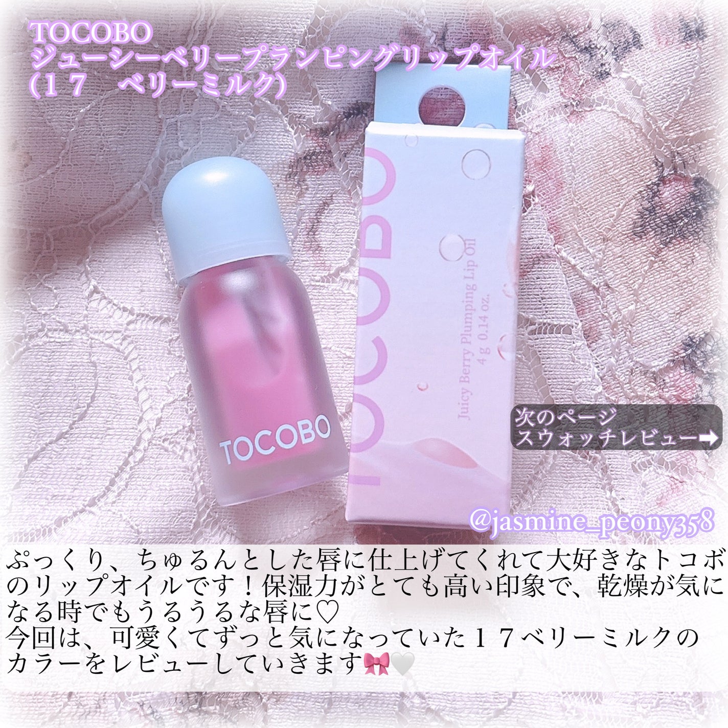 ジューシーベリープランピングリップオイル/TOCOBO/リップグロスを使ったクチコミ(2枚目)