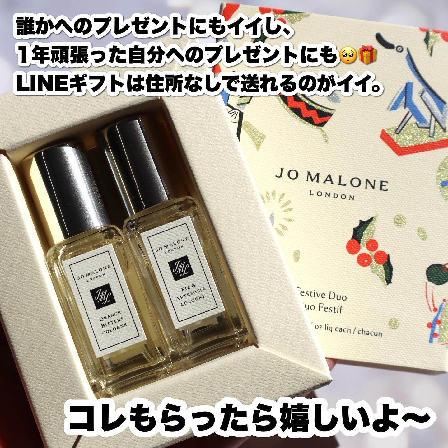 試してみた】フェスティブ デュオ Jo MALONE LONDONのリアルな口コミ
