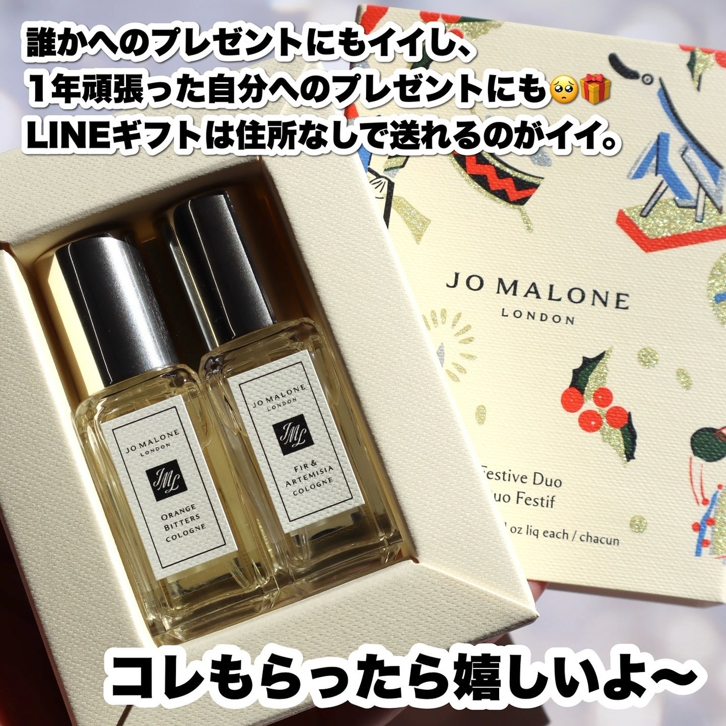 フェスティブ デュオ/Jo MALONE LONDON/その他キットセットを使ったクチコミ(5枚目)