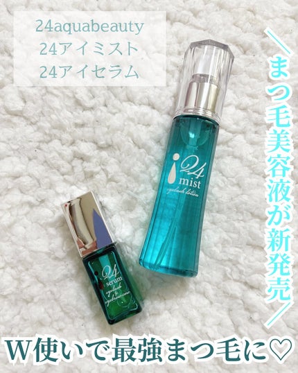 24i seram/24Aqua beauty/まつげ美容液を使ったクチコミ(1枚目)