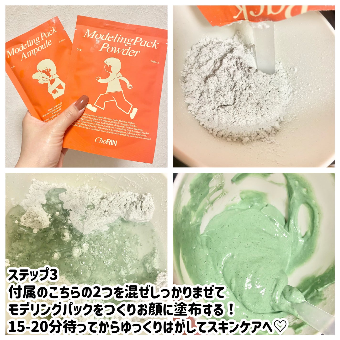 モデリングパックグロウプロジェクト/choRIN/シートマスク・パックを使ったクチコミ(4枚目)