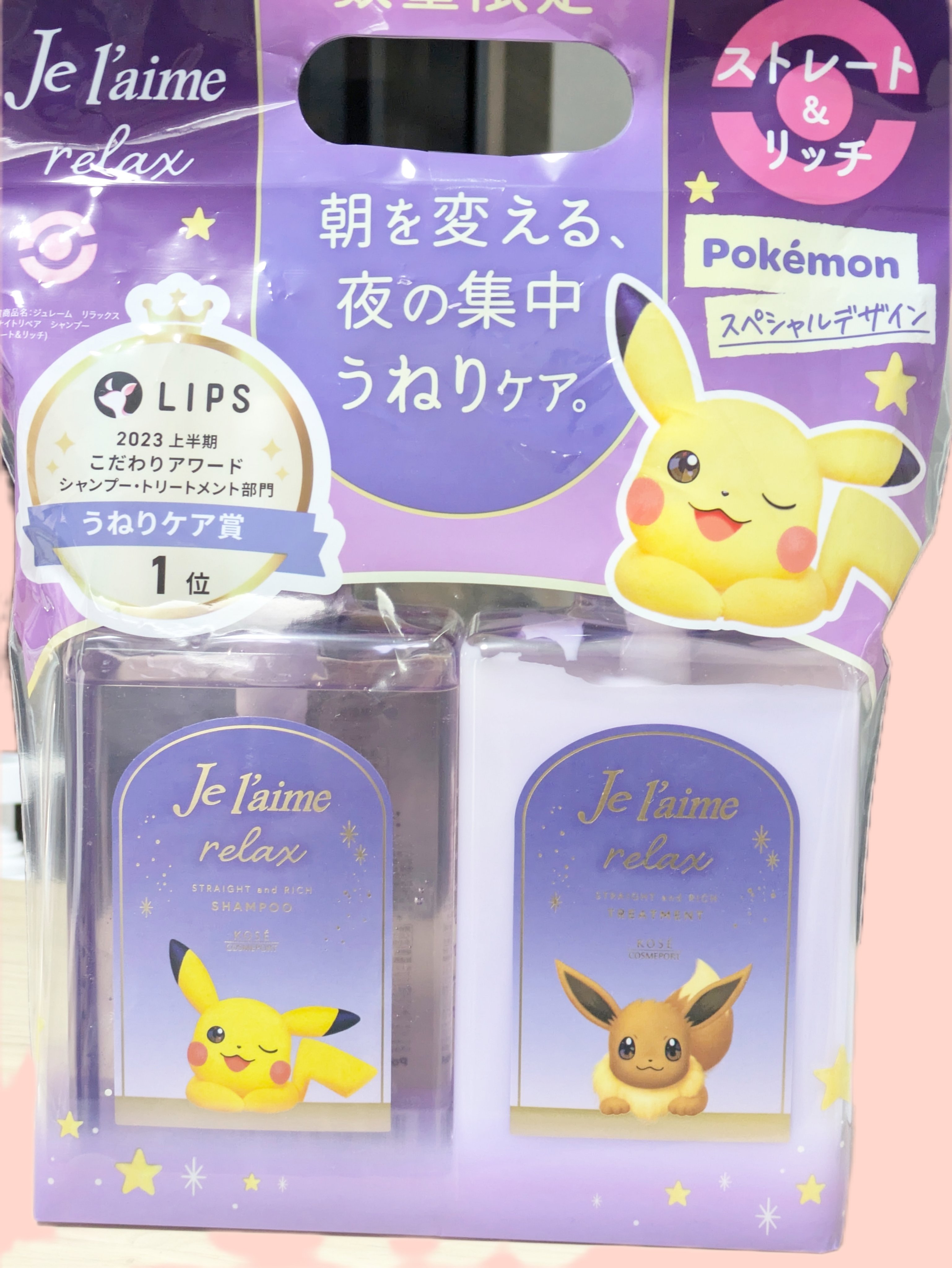 リラックス ミッドナイトリペア シャンプー／ヘアトリートメント (ストレート＆グロス)/Je l'aime/市販シャンプーを使ったクチコミ（1枚目）