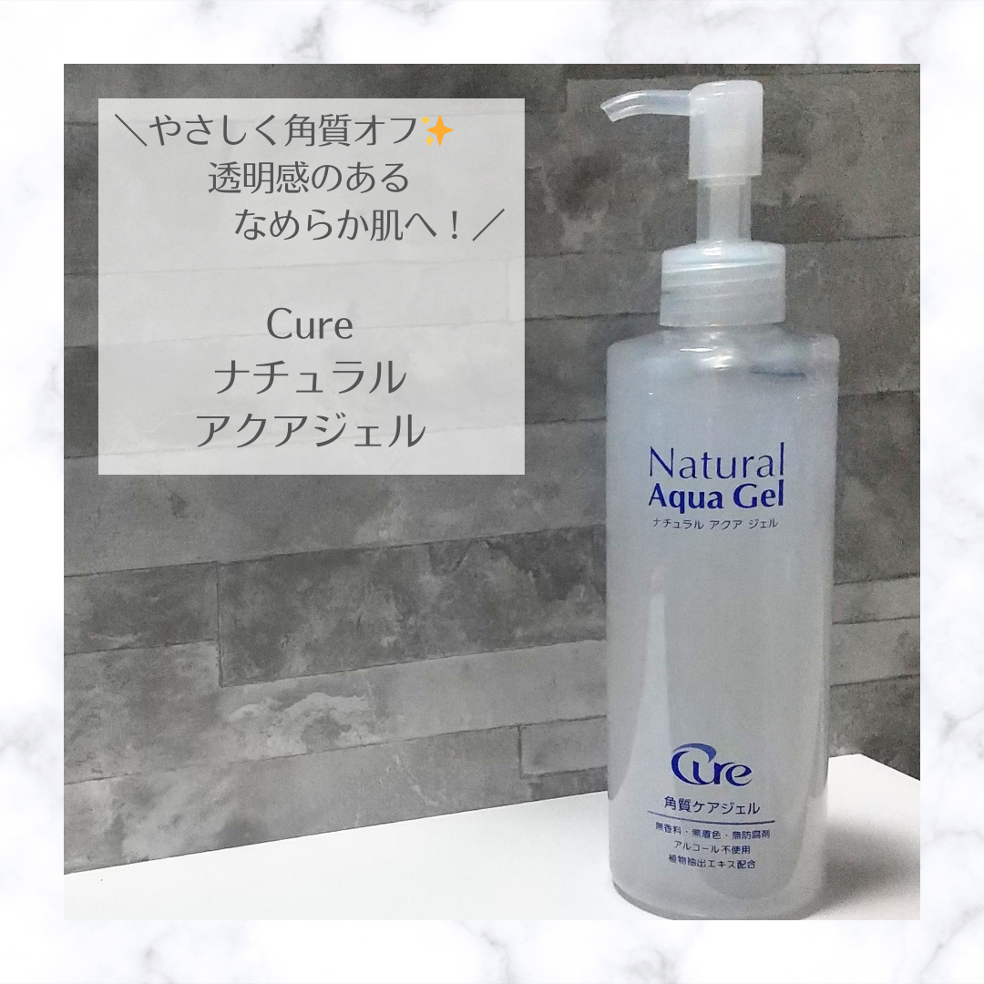 ナチュラルアクアジェル/Cure/ピーリングを使ったクチコミ(1枚目)