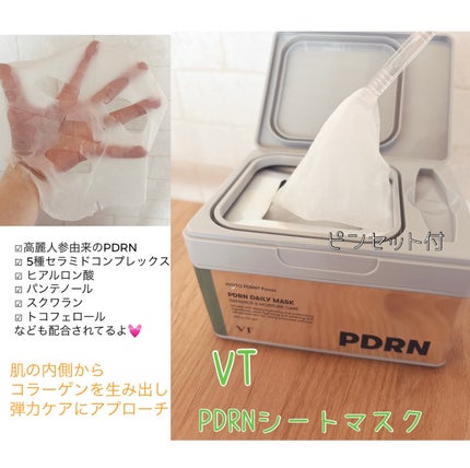 PDRN+ デイリーマスク/VT/シートマスク・パックを使ったクチコミ(3枚目)