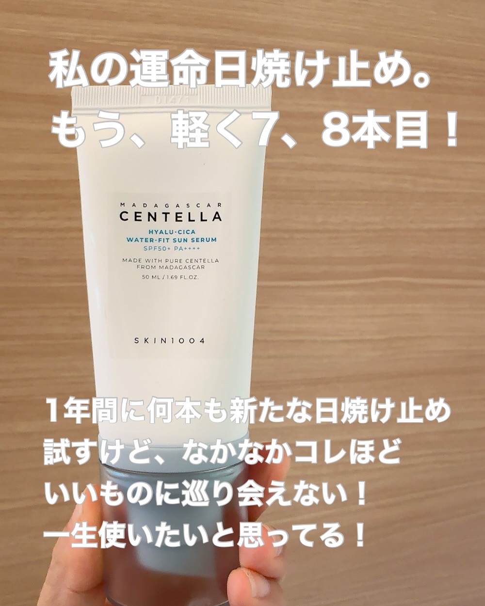 ヒアルーシカ ウォーターフィット サンセラム/SKIN1004/日焼け止めローションを使ったクチコミ（2枚目）