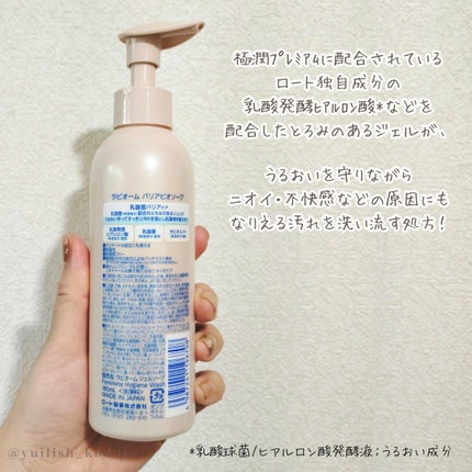 ラビオーム バリアソープ/LABiOME/デリケートゾーンケアを使ったクチコミ(3枚目)