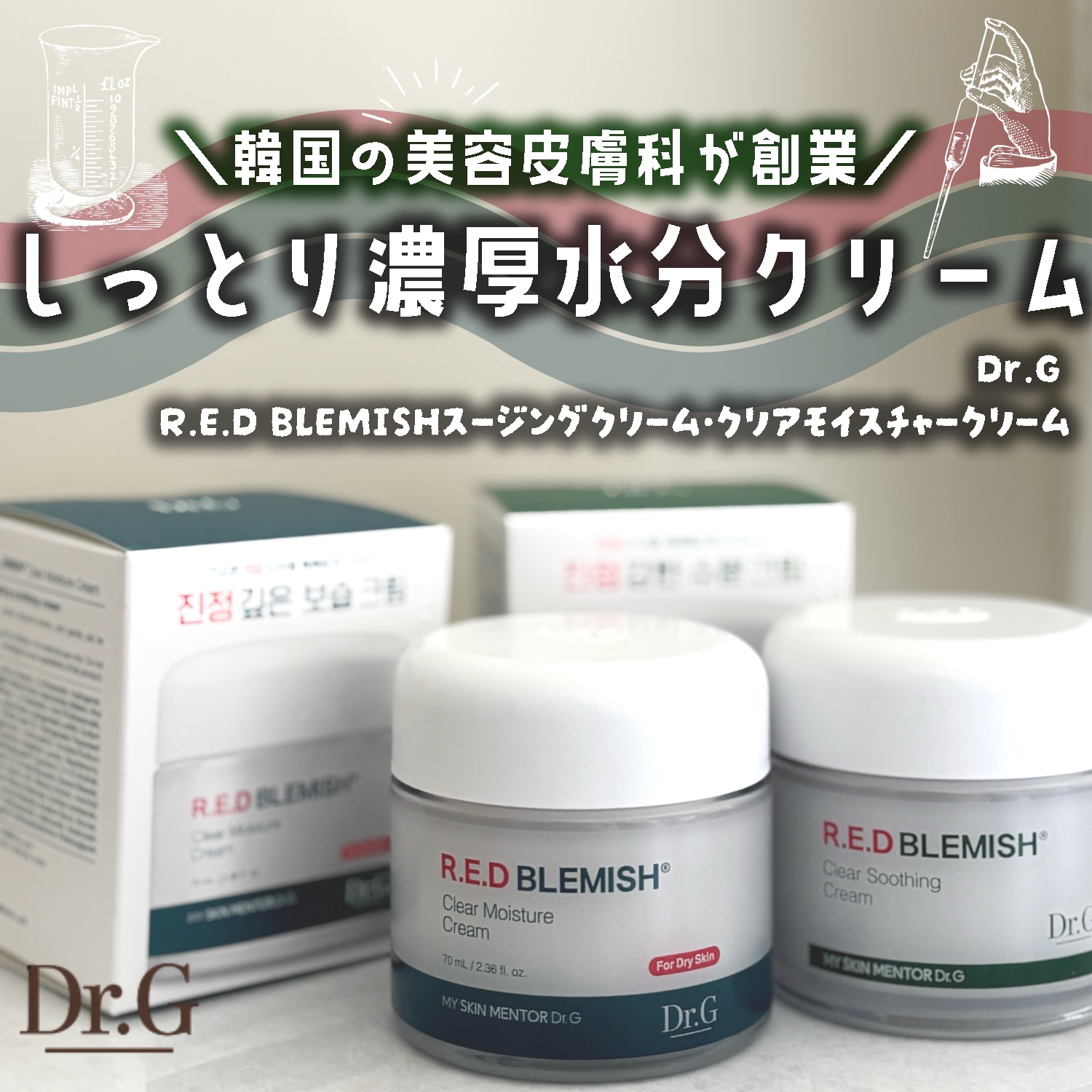 レッドブレミッシュ クリアスージングクリーム/Dr.G/フェイスクリームを使ったクチコミ（2枚目）