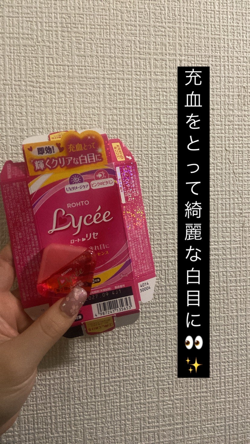 ロートリセ(医薬品)/ロート製薬/その他を使ったクチコミ(1枚目)