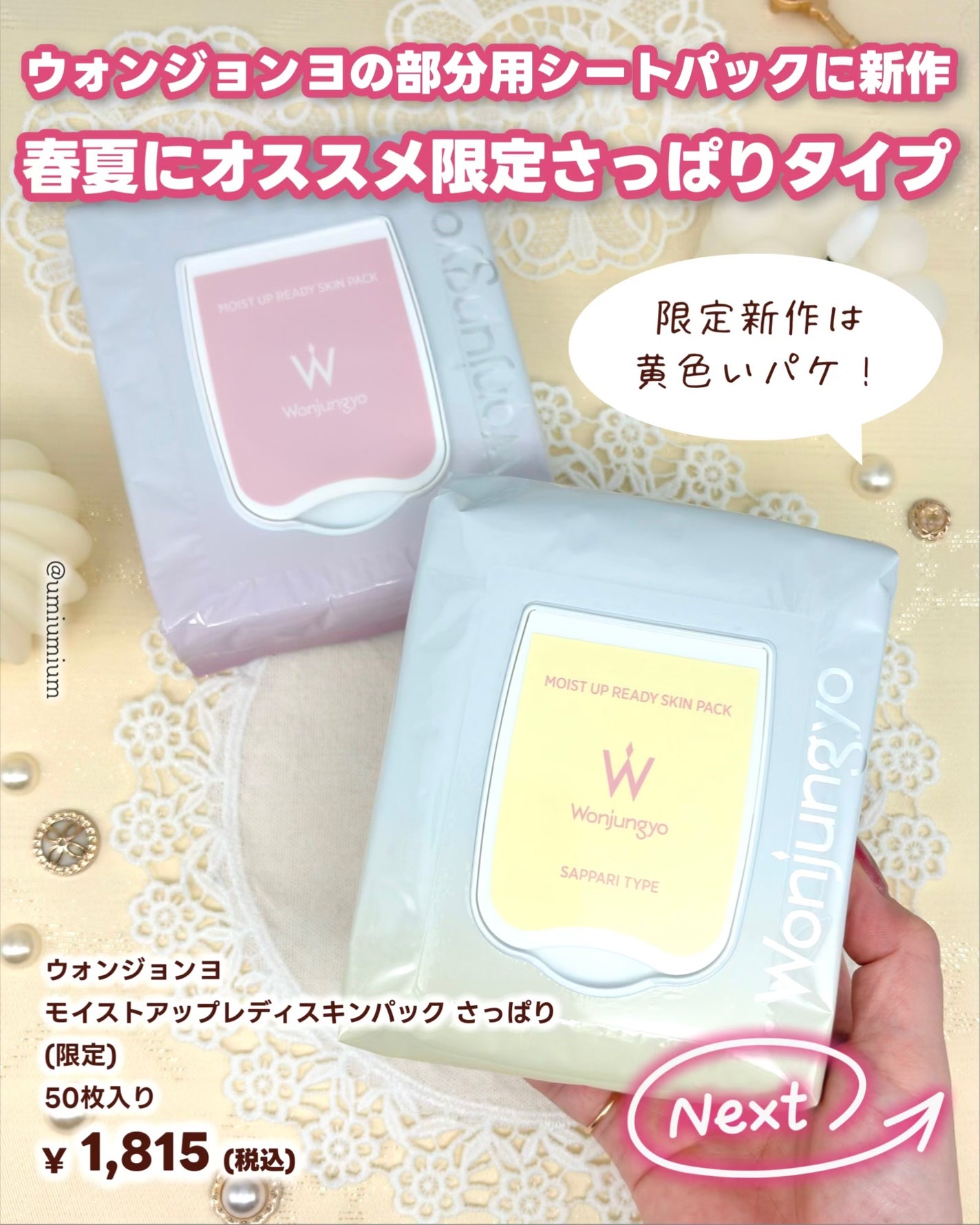 ウォンジョンヨ モイストアップレディスキンパック N/Wonjungyo/シートマスク・パックを使ったクチコミ(2枚目)