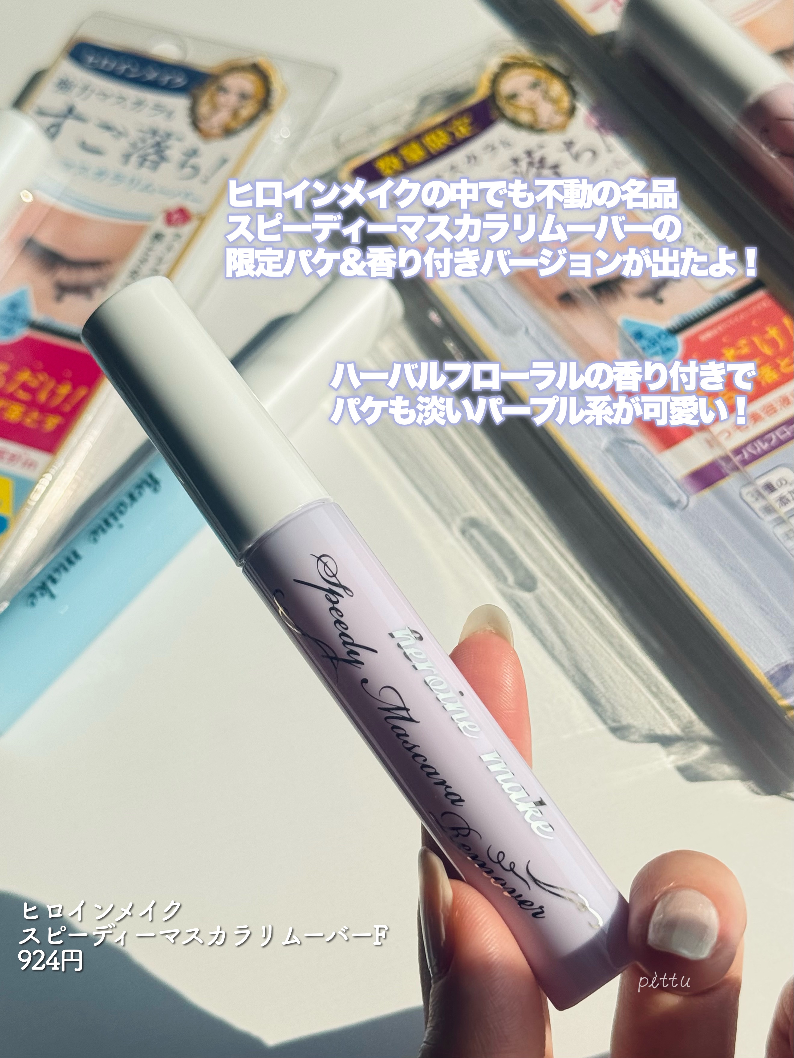 ヒロインメイクＳＰ スピーディーマスカラリムーバー/ヒロインメイク/ポイントメイクリムーバーを使ったクチコミ（2枚目）