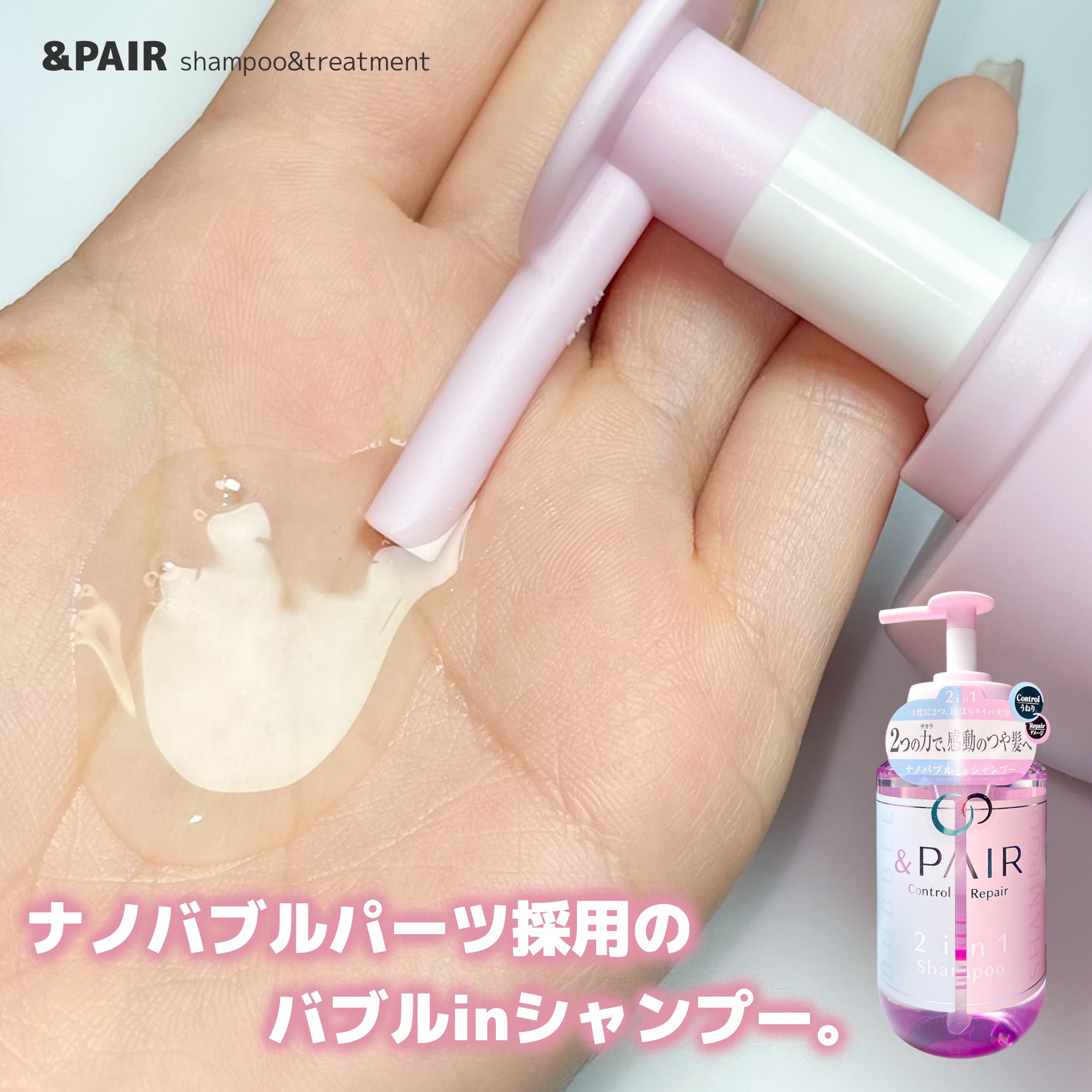 アンドペア コントロール リペア 2in1 シャンプー＆ヘアトリートメント/&PAIR/市販シャンプーを使ったクチコミ（3枚目）