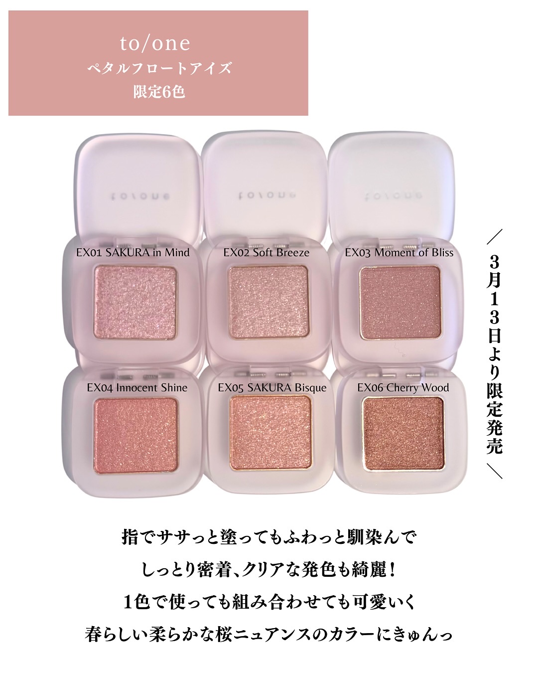 トーン ペタルフロートブラッシュ ペタルフロートアイズ ヘラ トーン ペタルフロートブラッシュ ペタルフロートアイズ ヘラ to/one