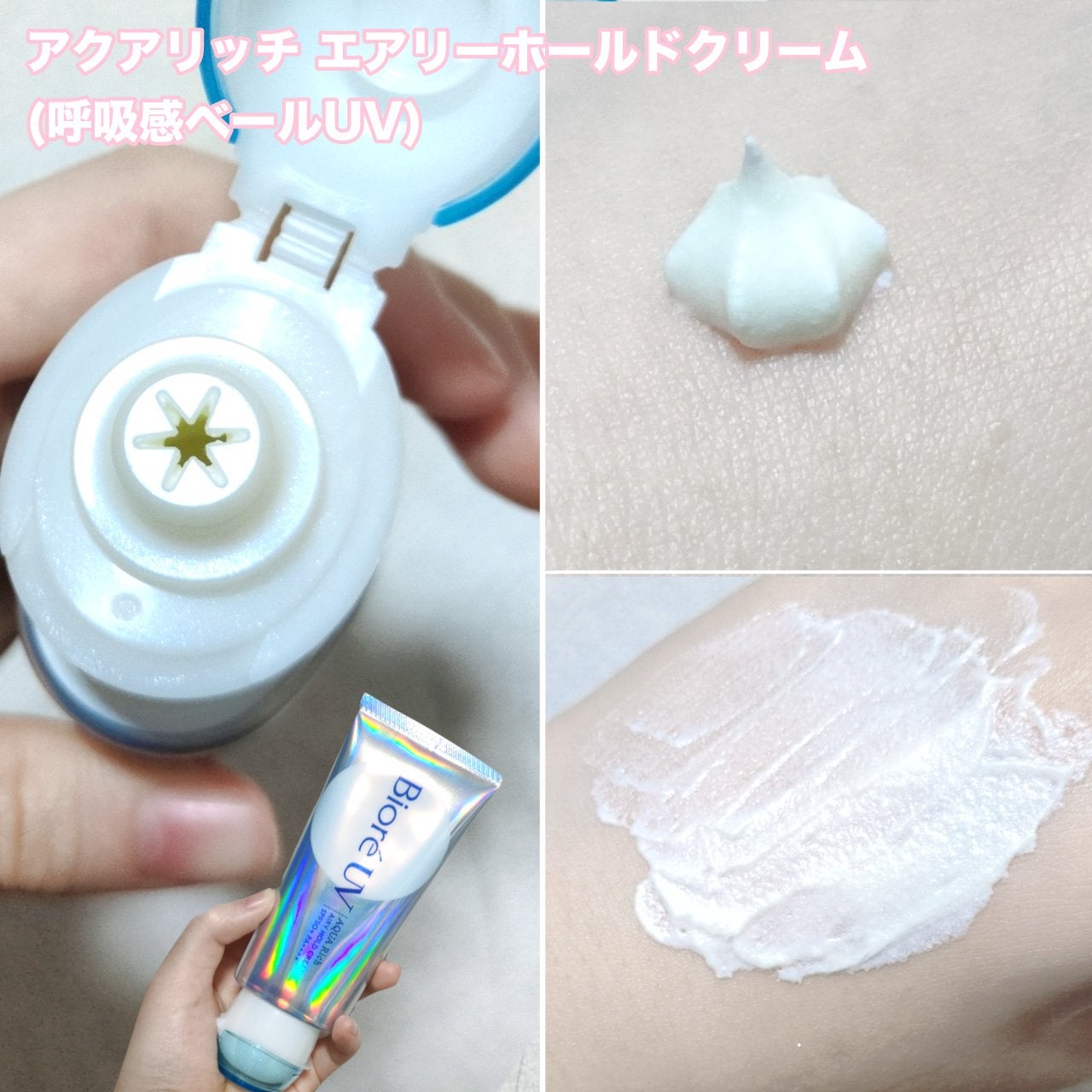 アクアリッチ エアリーホールドクリーム(呼吸感ベールUV)/ビオレ/日焼け止めクリームを使ったクチコミ(2枚目)