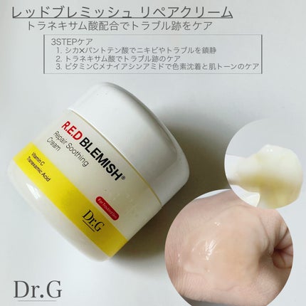 レッドブレミッシュ リペアスージングクリーム/Dr.G/フェイスクリームを使ったクチコミ(2枚目)