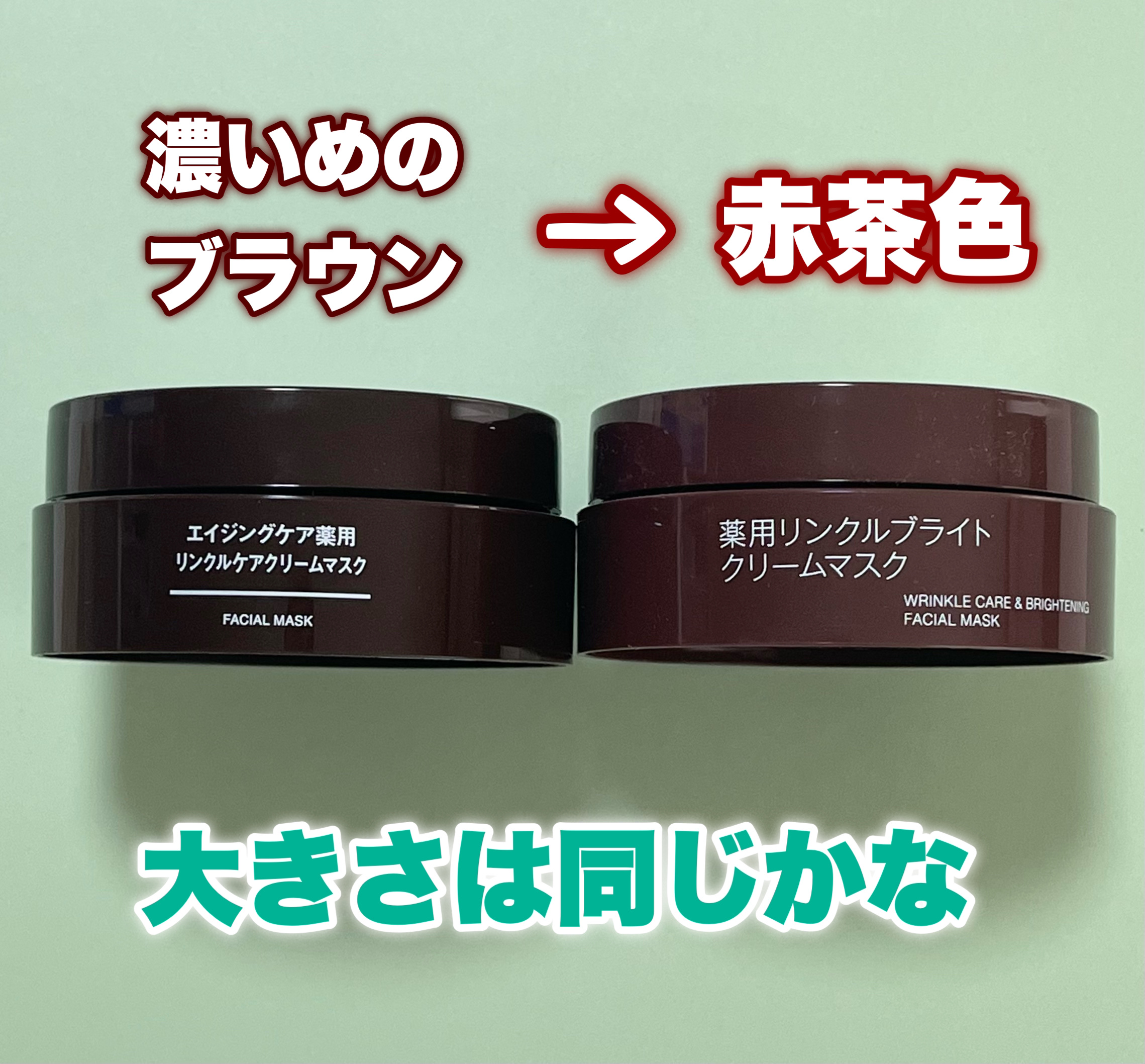 エイジングケア薬用リンクルケアクリームマスク/無印良品/フェイスクリームを使ったクチコミ（2枚目）