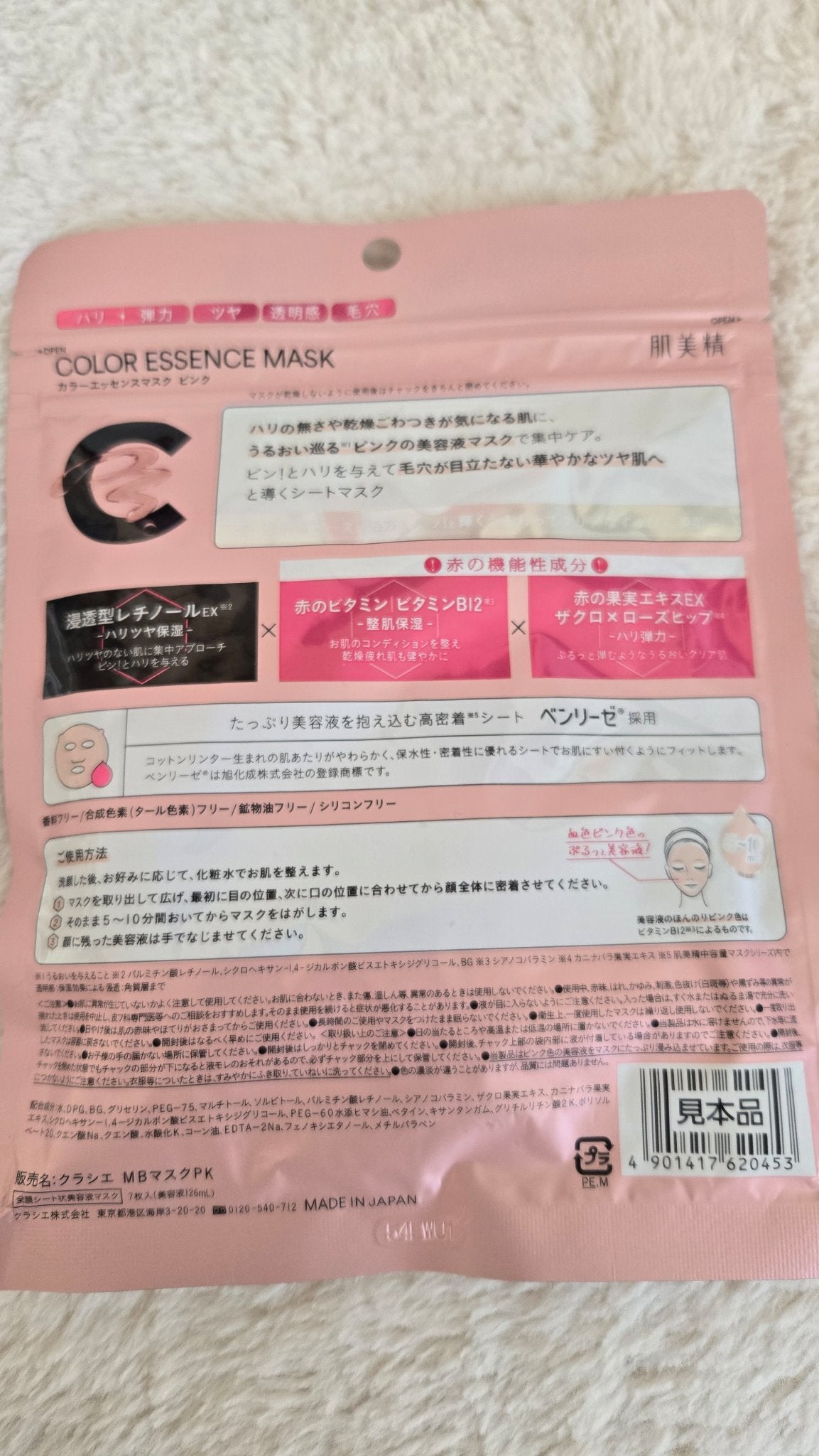 肌美精 カラーエッセンスマスク ピンク/肌美精/シートマスク・パックを使ったクチコミ(2枚目)