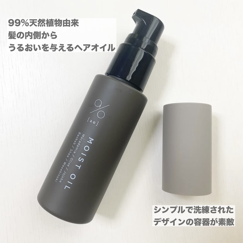 碧　モイストオイル〈金木犀〉/碧(ao)/アウトバストリートメントを使ったクチコミ（2枚目）