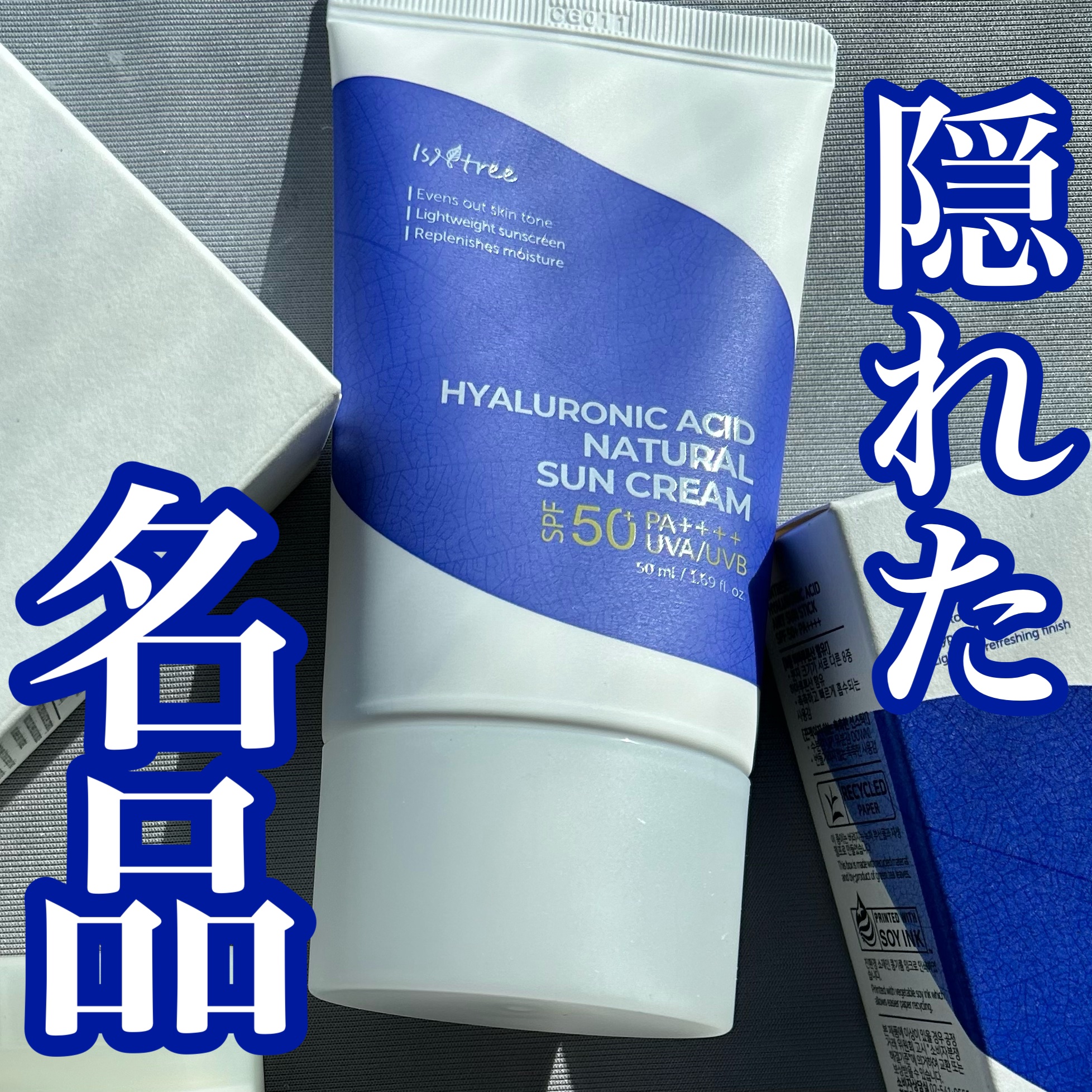 Isntree ヒアルロン酸ウォータリーサンジェルのクチコミ「ヒアルロン酸ウォータリーサンジェル 50ml
美容クリームみたいにもちっと仕上がる、
ベースメ.....」（1枚目）