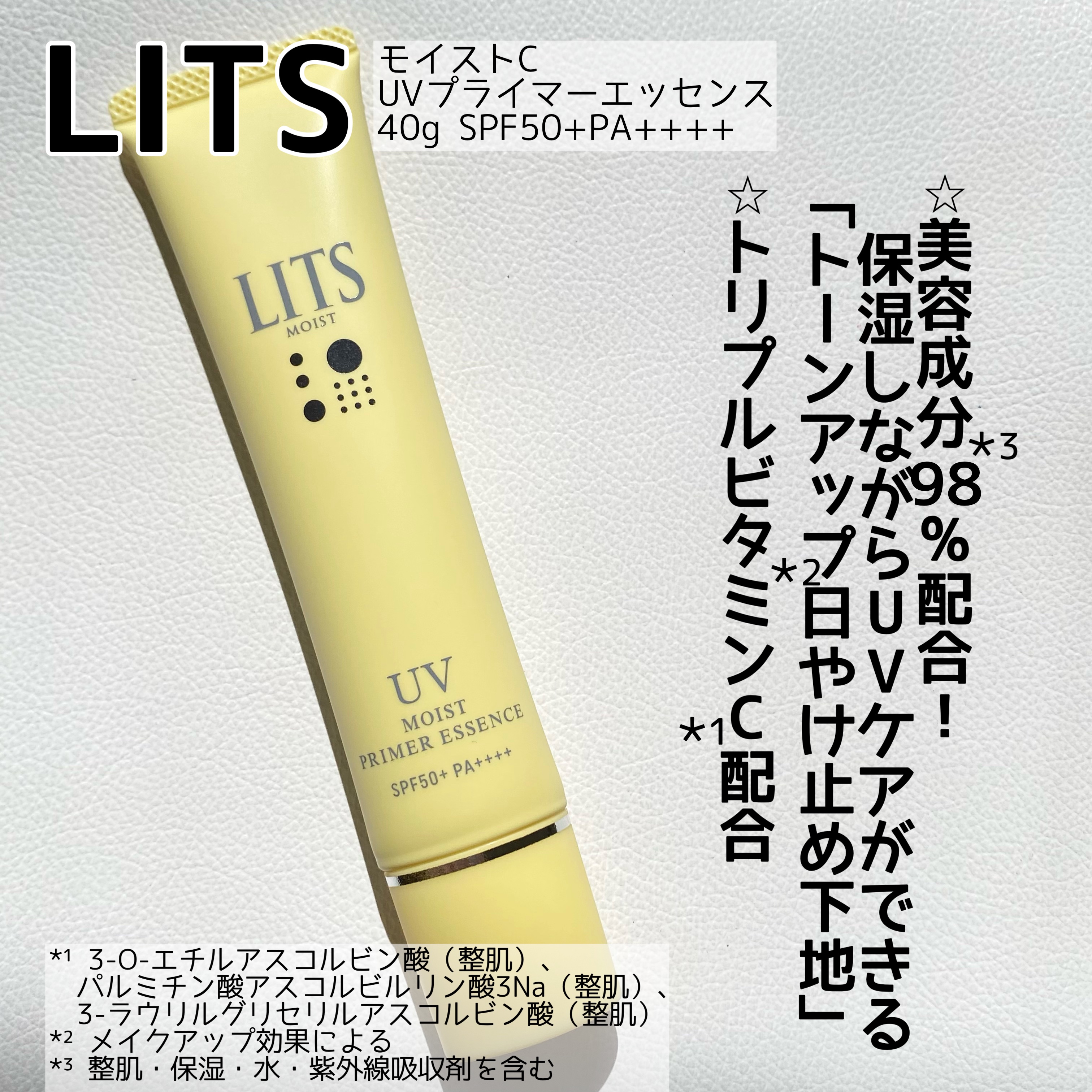 モイストC UVプライマー エッセンス/リッツ/化粧下地を使ったクチコミ（2枚目）