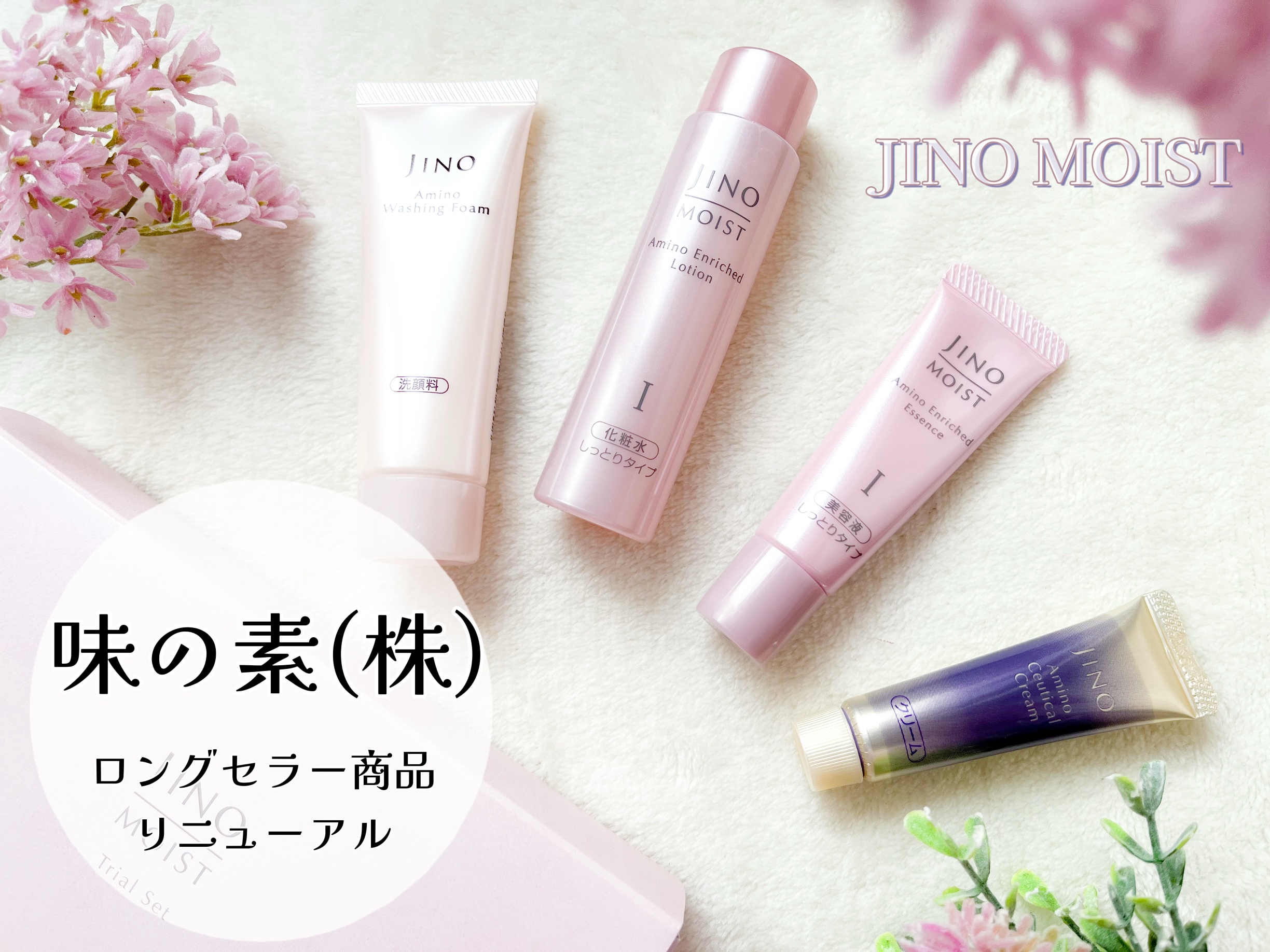 モイスト トライアルセット/ジーノ/トライアルキットを使ったクチコミ（1枚目）