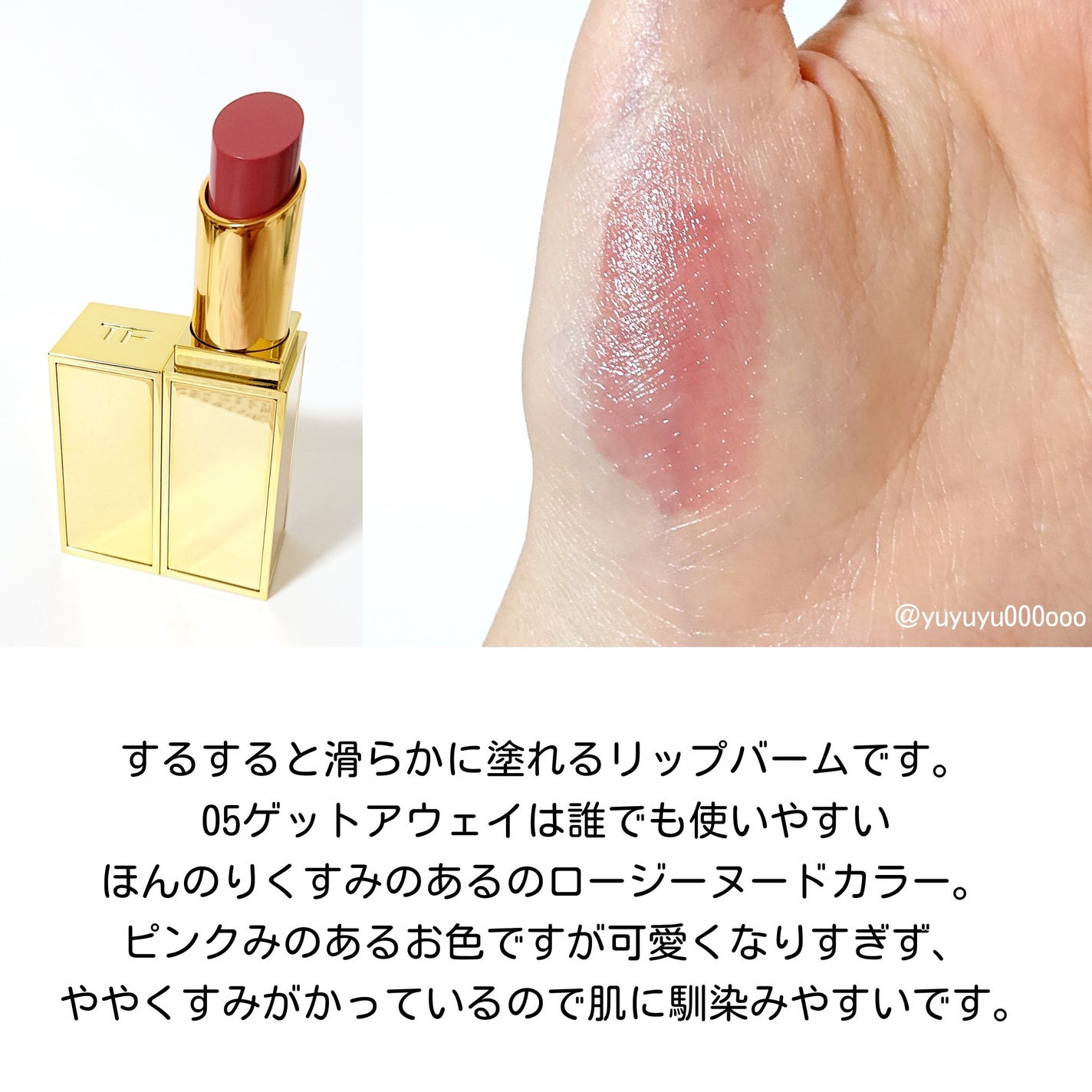 ソレイユ リップ バーム/TOM FORD BEAUTY/リップバームを使ったクチコミ(2枚目)